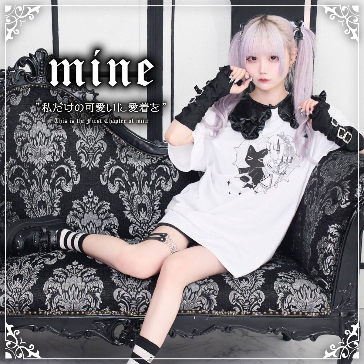 地雷系に特化したLAFARY姉妹ブランド【mine（マイン）】