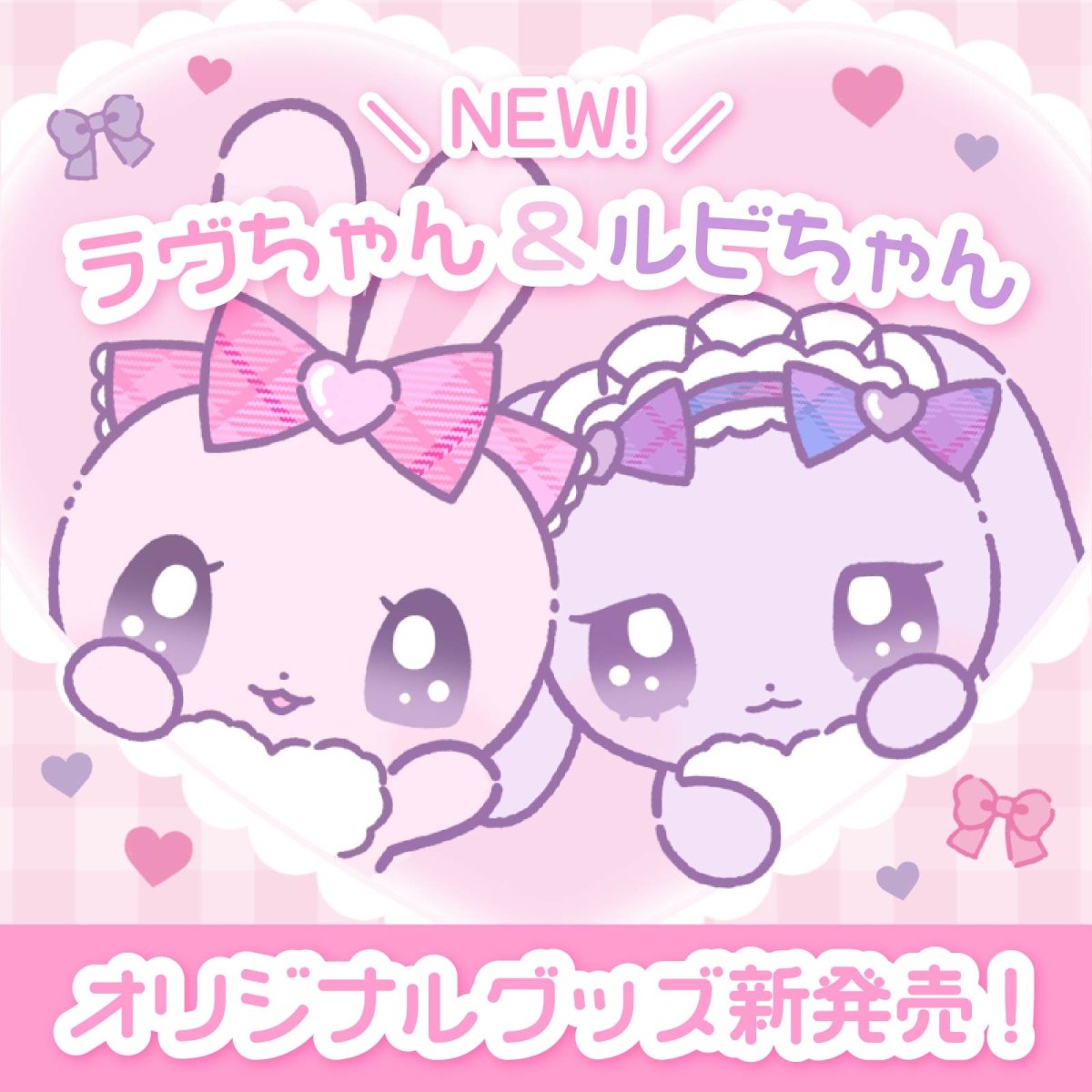 LAFARY公式キャラクターラヴちゃん-LAFARY限定アイテム - LAFARY 
