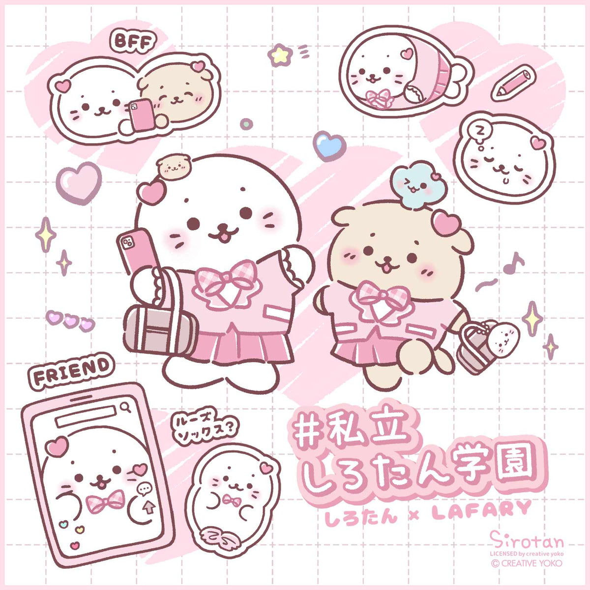 しろたん - LAFARY限定コラボグッズ - LAFARY ONLINE- LAFARY ONLINE