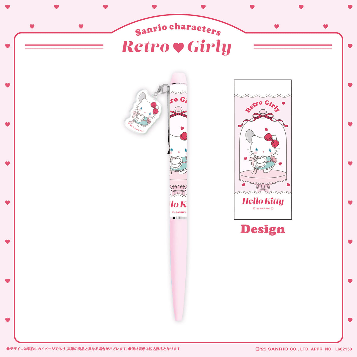 レトロガーリー チャームつきボールペン ハローキティ《LAFARY 