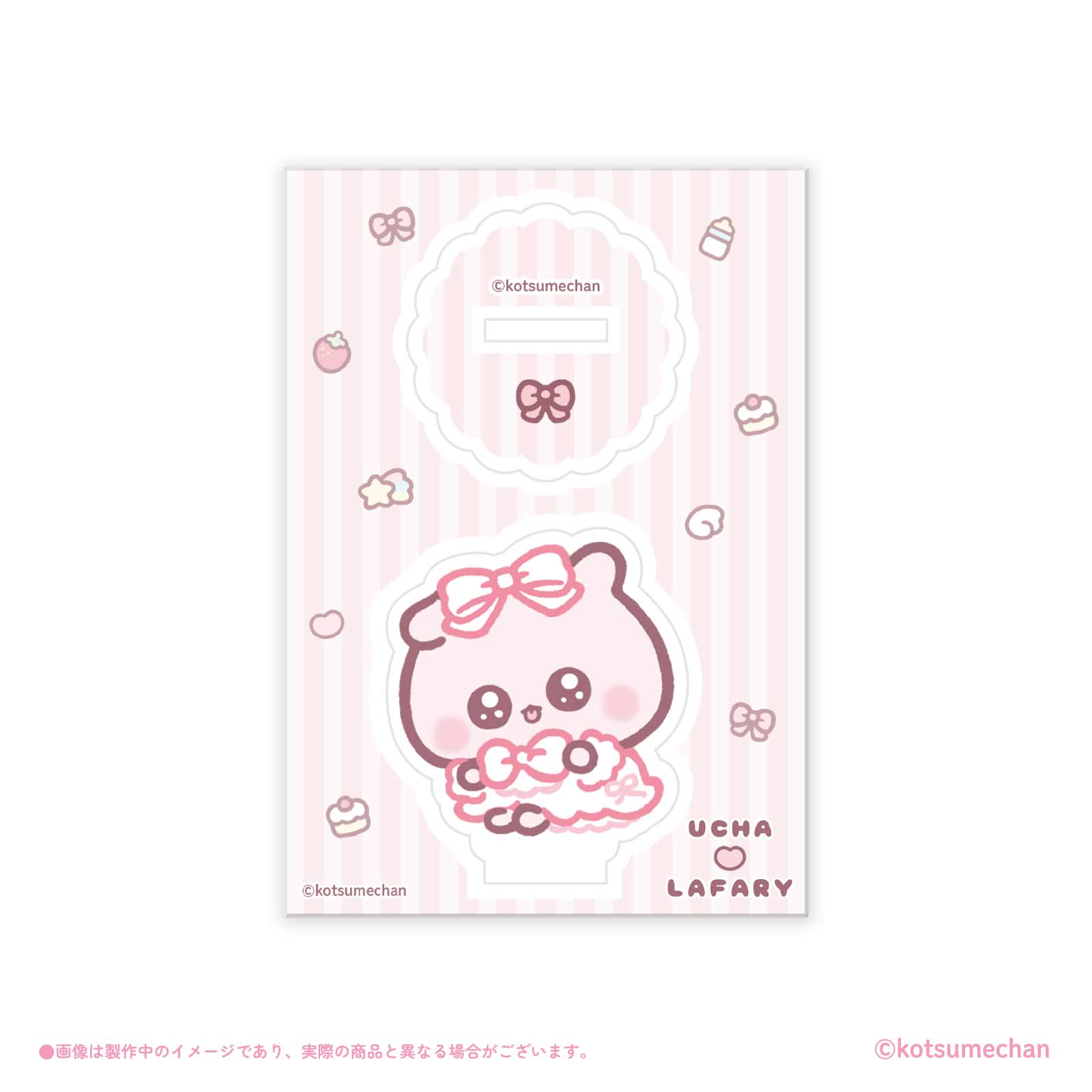 《うちゃ×LAFARY》ランダムアクリルスタンド