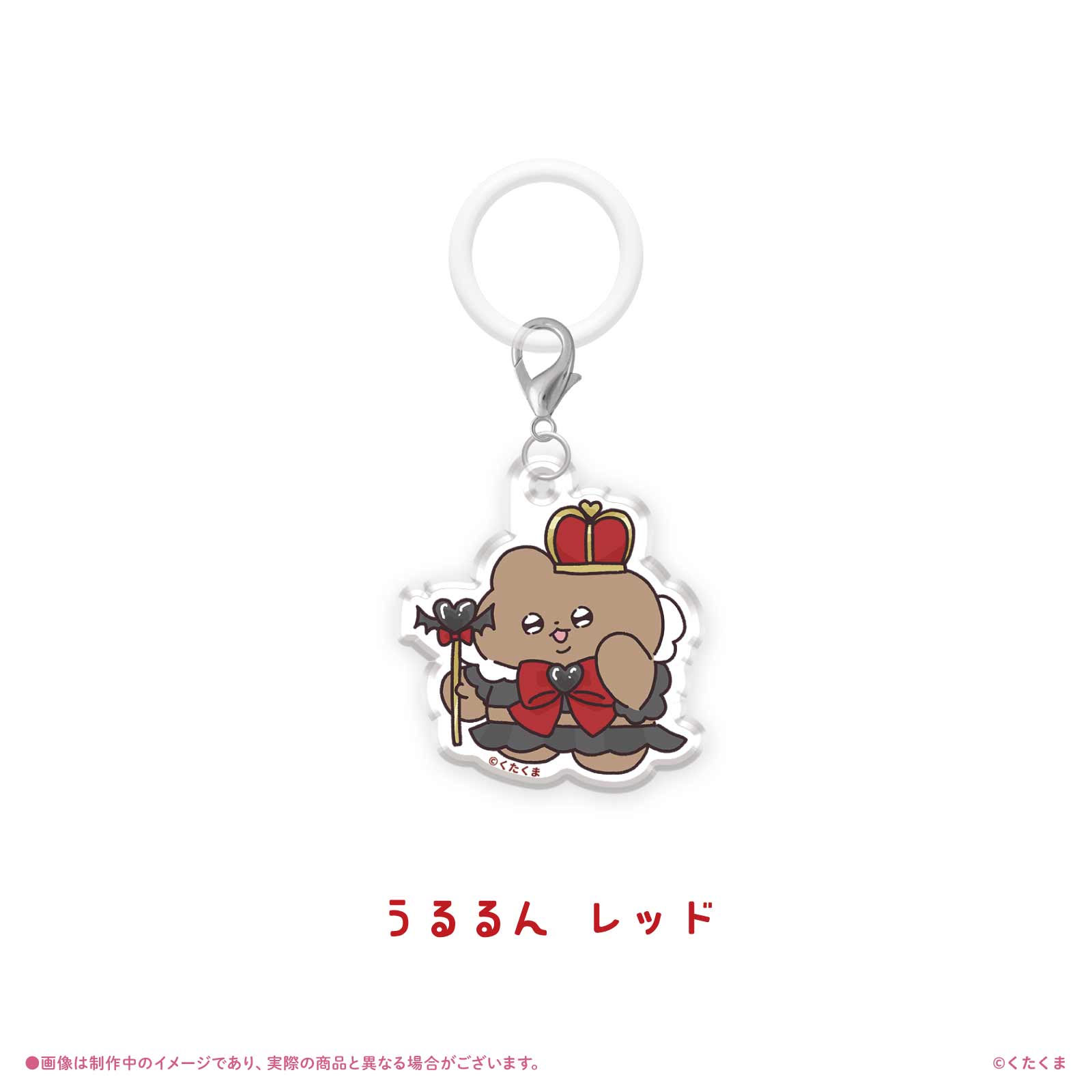 《くたくま×LAFARY》ランダムアクリルチャーム