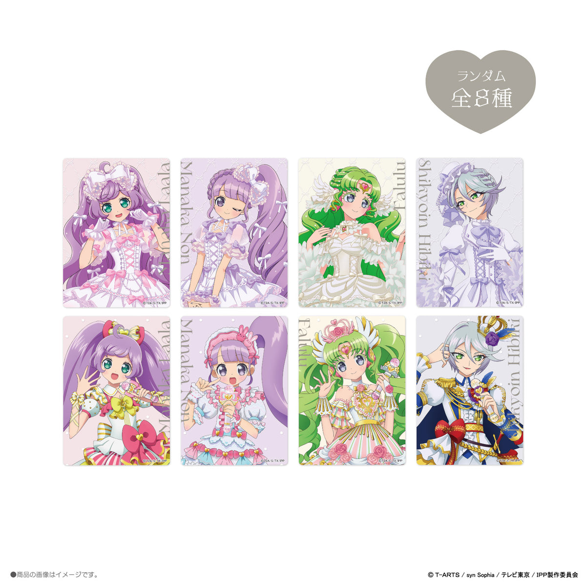 《プリパラ×LAFARY》ランダムクリアトレーディングカード