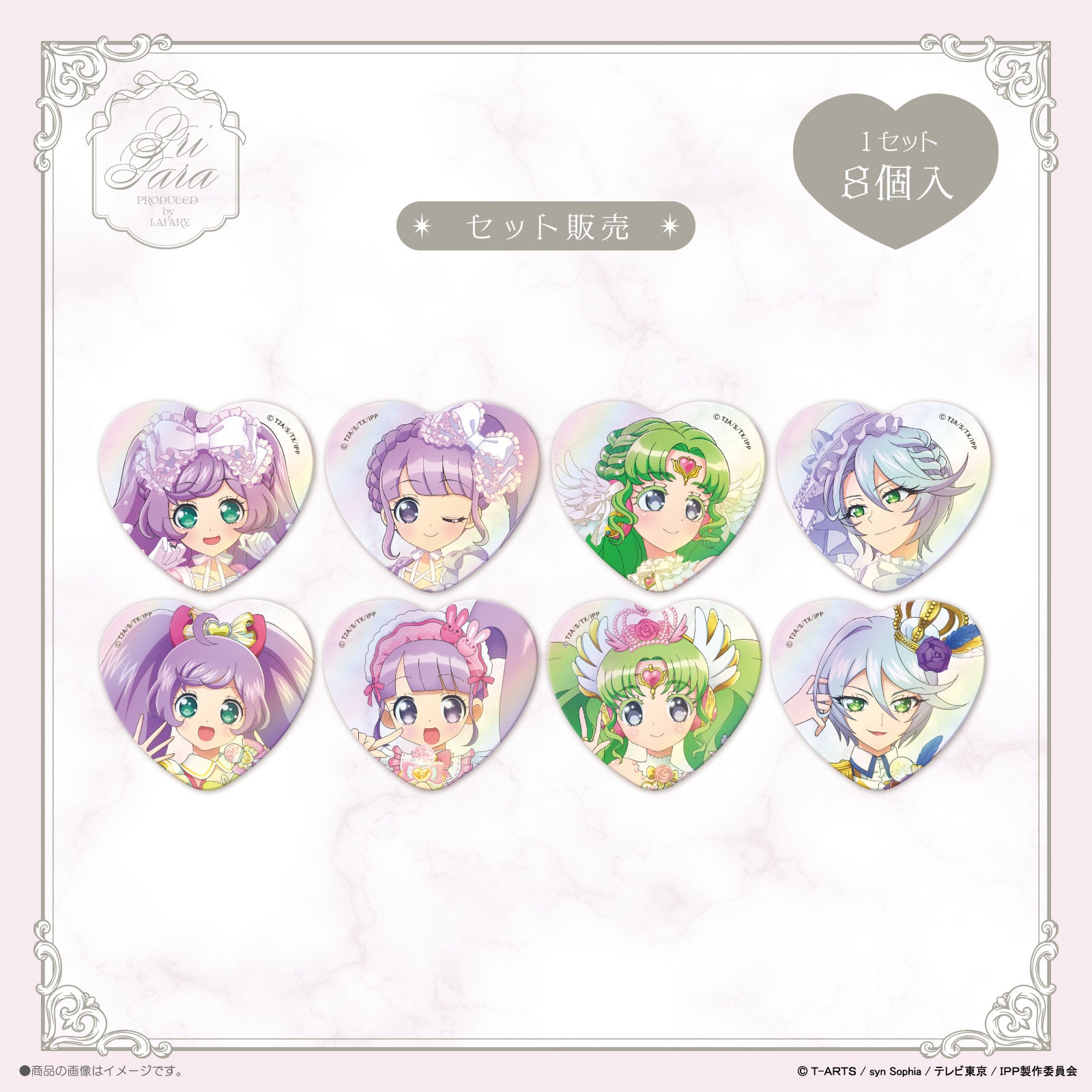 《プリパラ×LAFARY》缶バッジセット(8個入り)