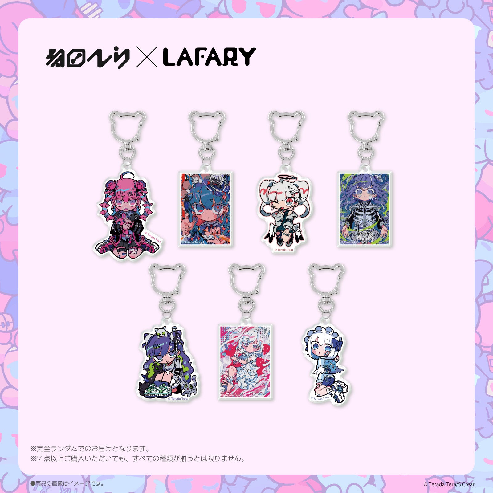《寺田てら×LAFARY》ランダムアクリルキーホルダー