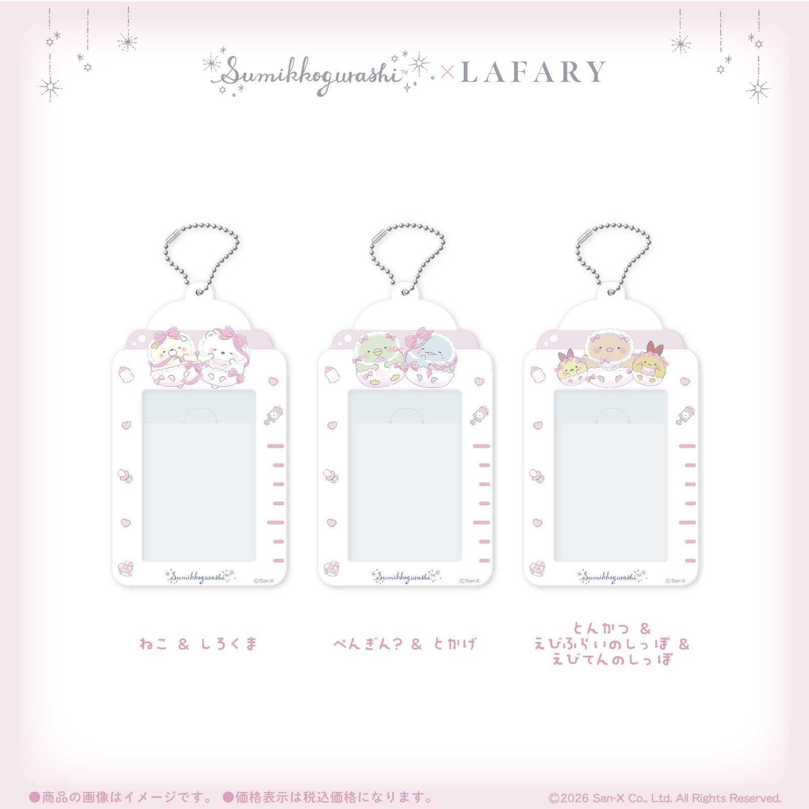 《すみっコぐらし×LAFARY》トレーディングカードホルダー