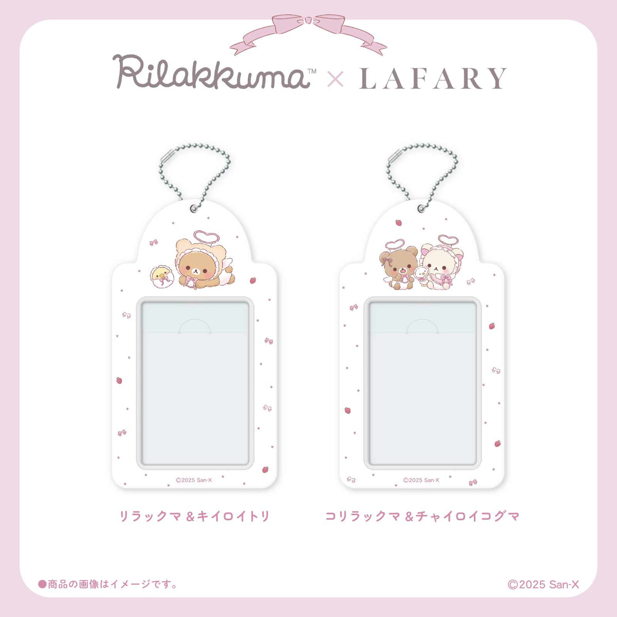 リラックマ×LAFARY》トレーディングカードホルダー- LAFARY ONLINE