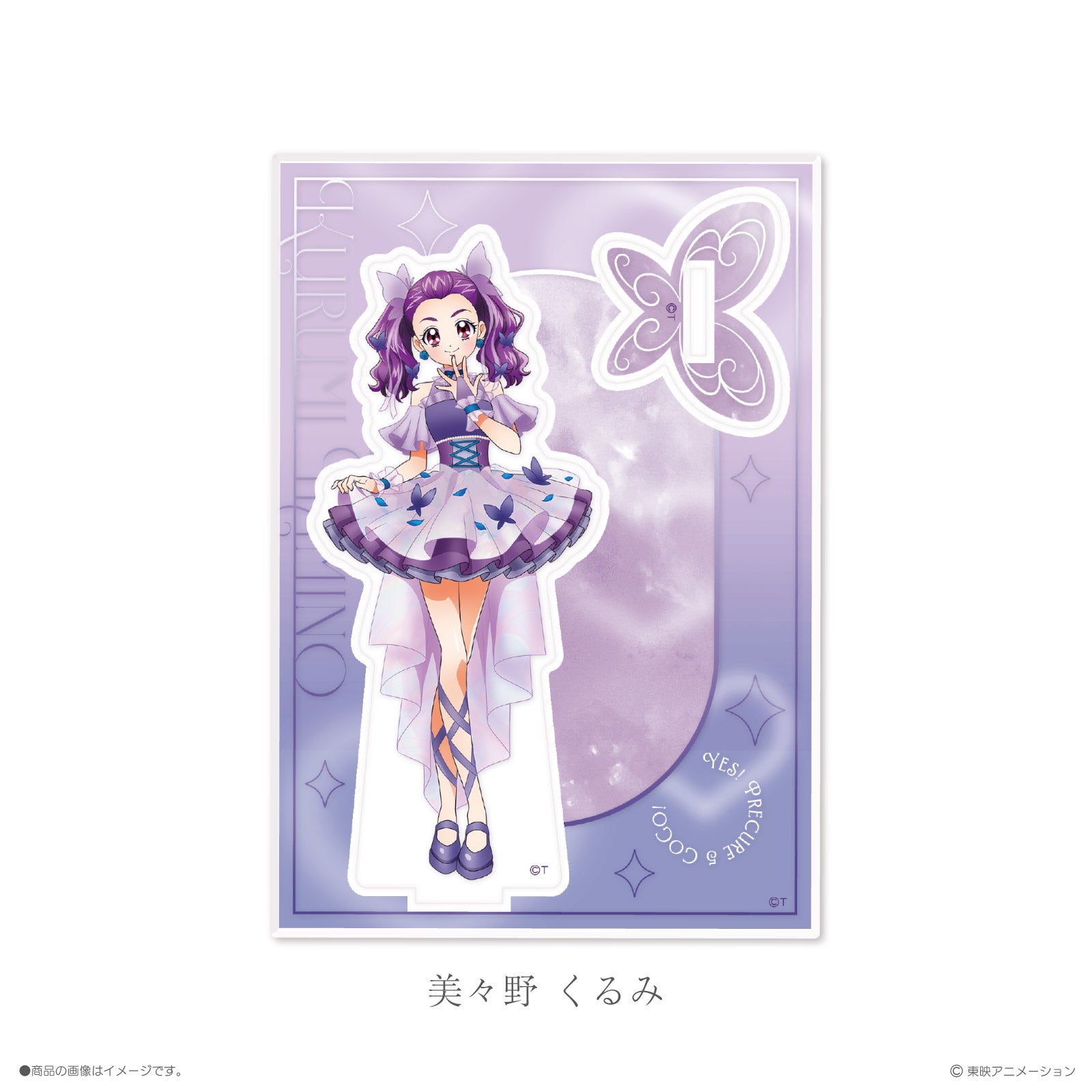 《Yes!プリキュア5GoGo!×LAFARY》アクリルスタンド