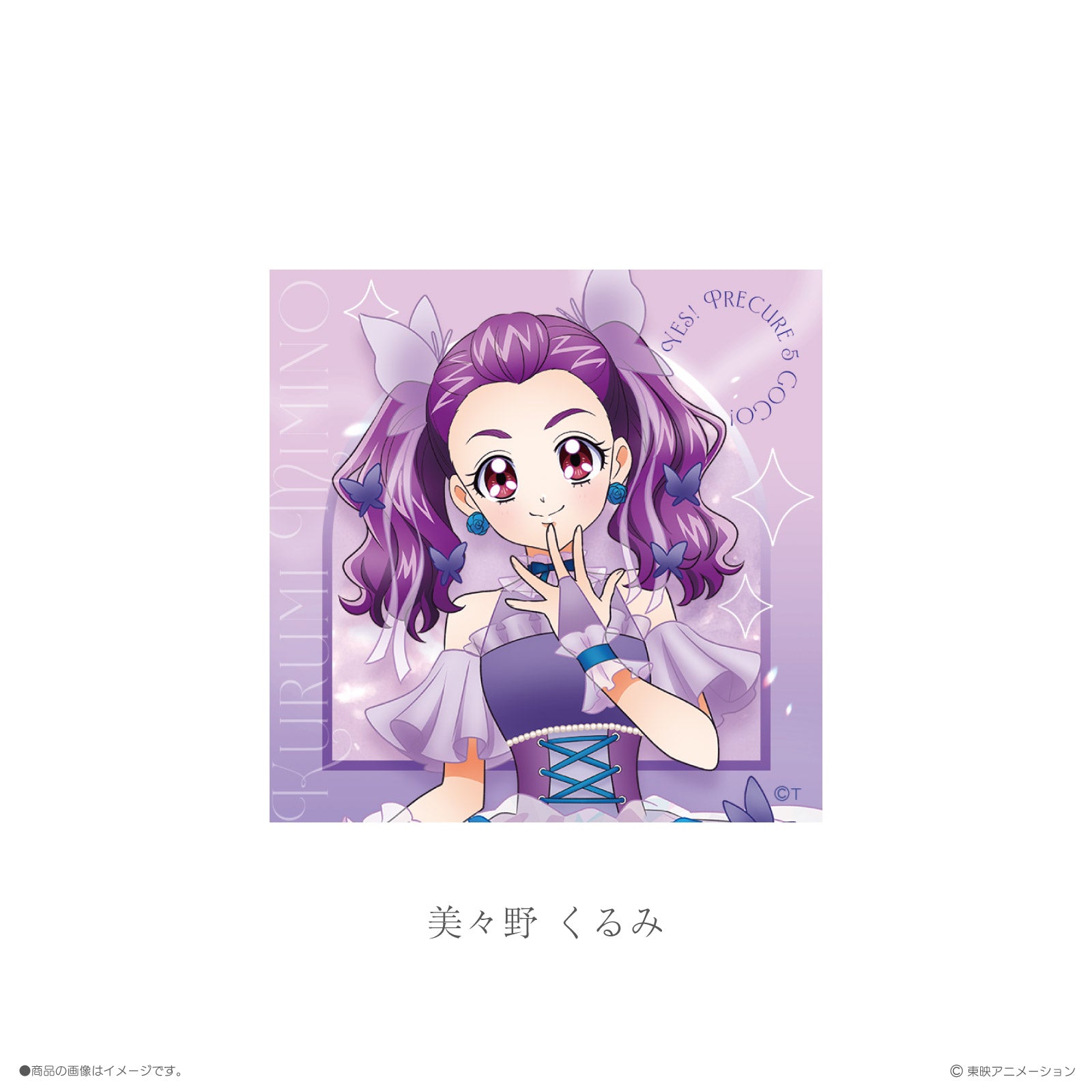 《Yes!プリキュア5GoGo!×LAFARY》ステッカー