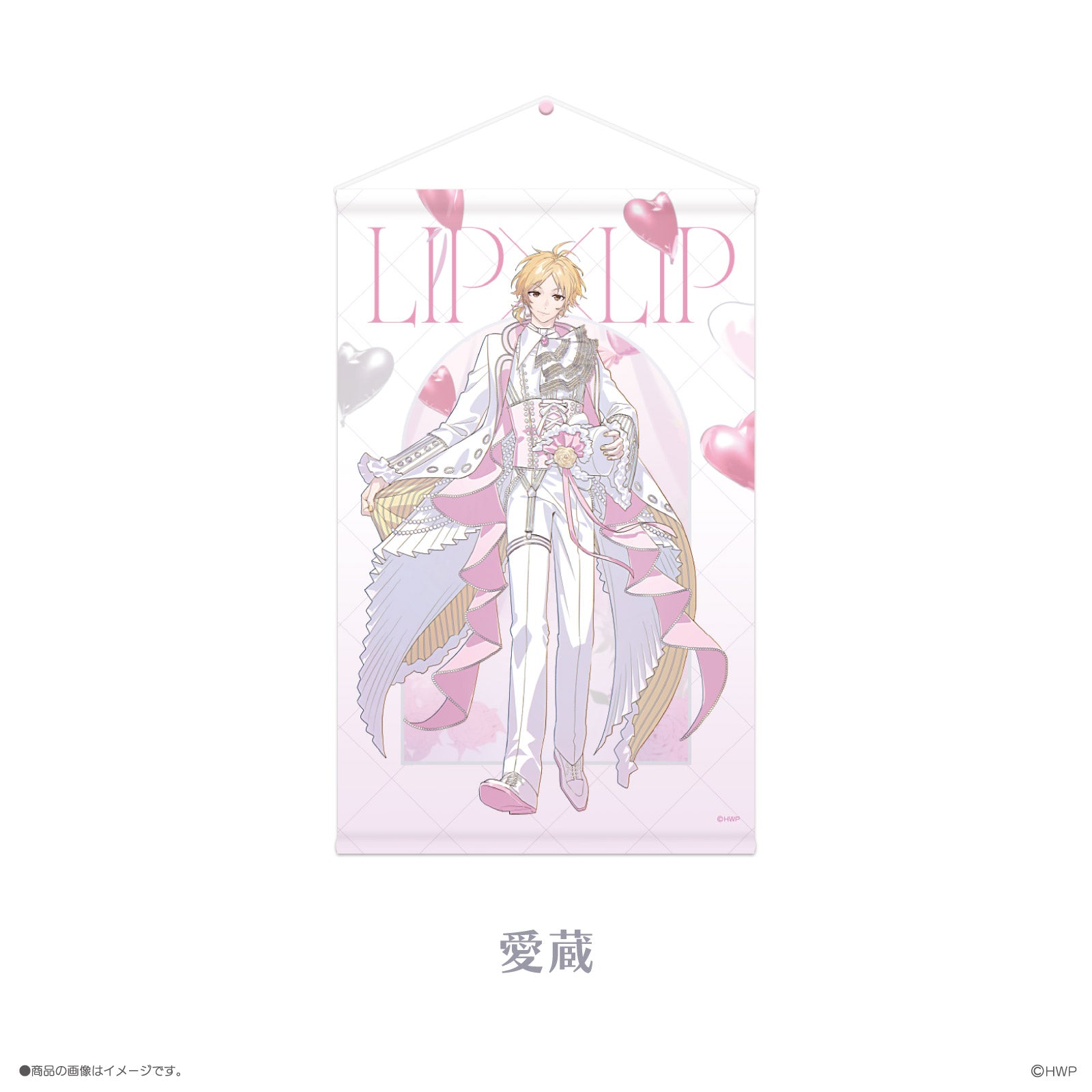 《LIP×LIP PbL》タペストリー