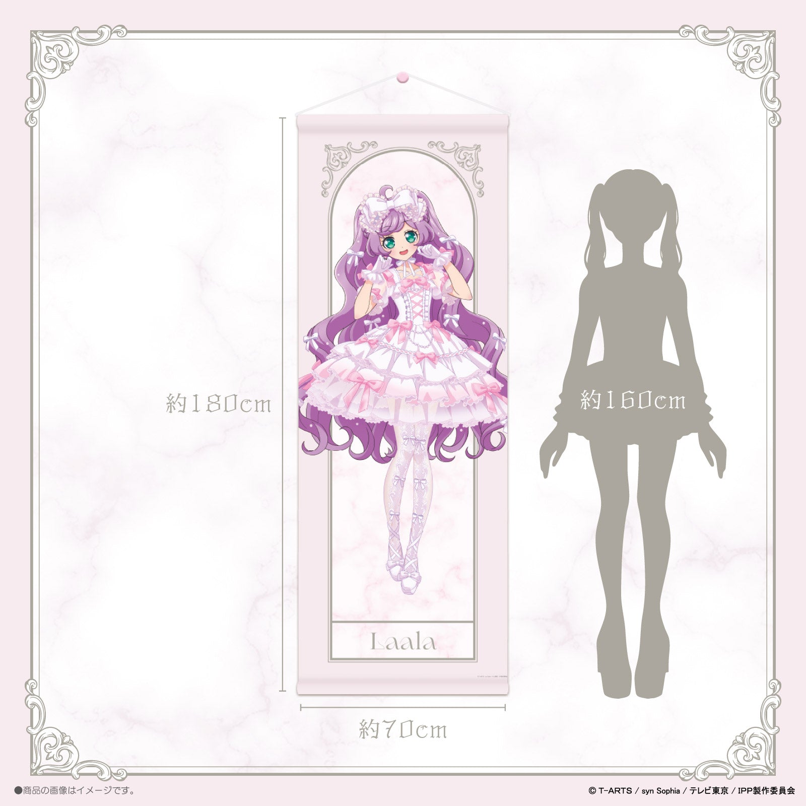 《プリパラ×LAFARY》等身タペストリー