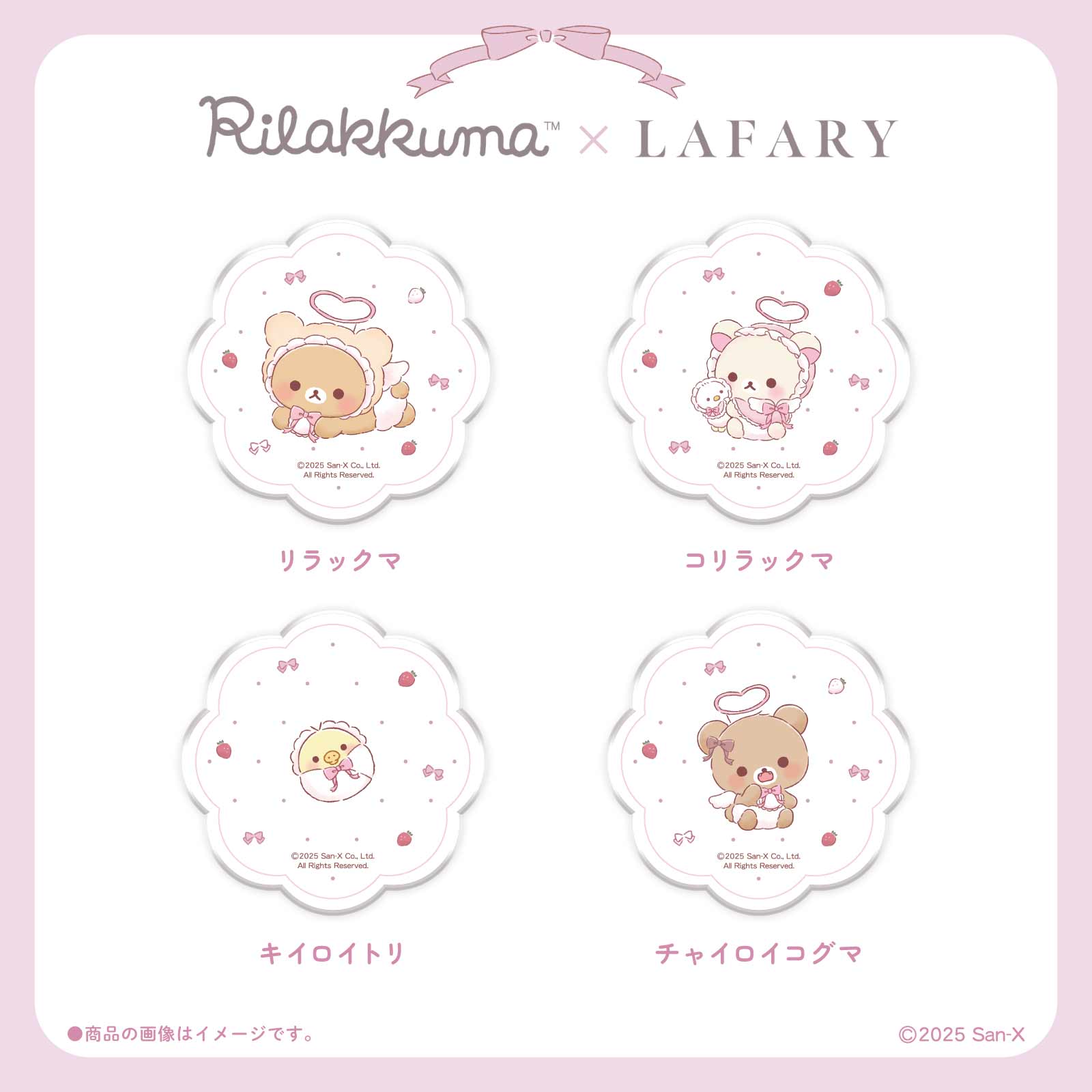 《リラックマ×LAFARY》アクリルコースター