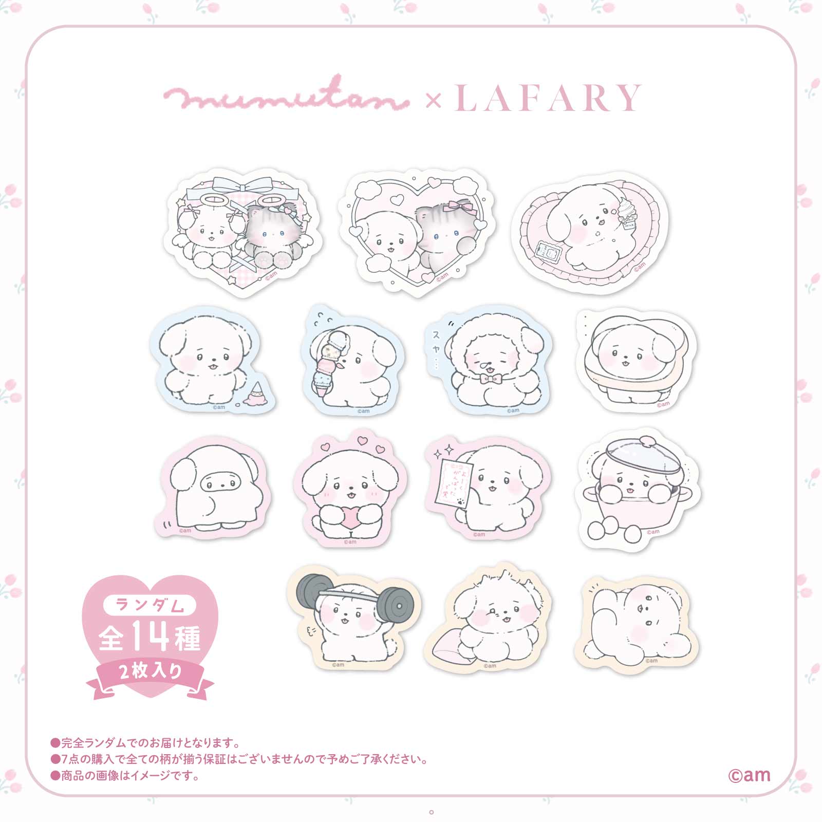 むむたん×LAFARY》ランダムステッカーセット(2枚入り)- LAFARY ONLINE