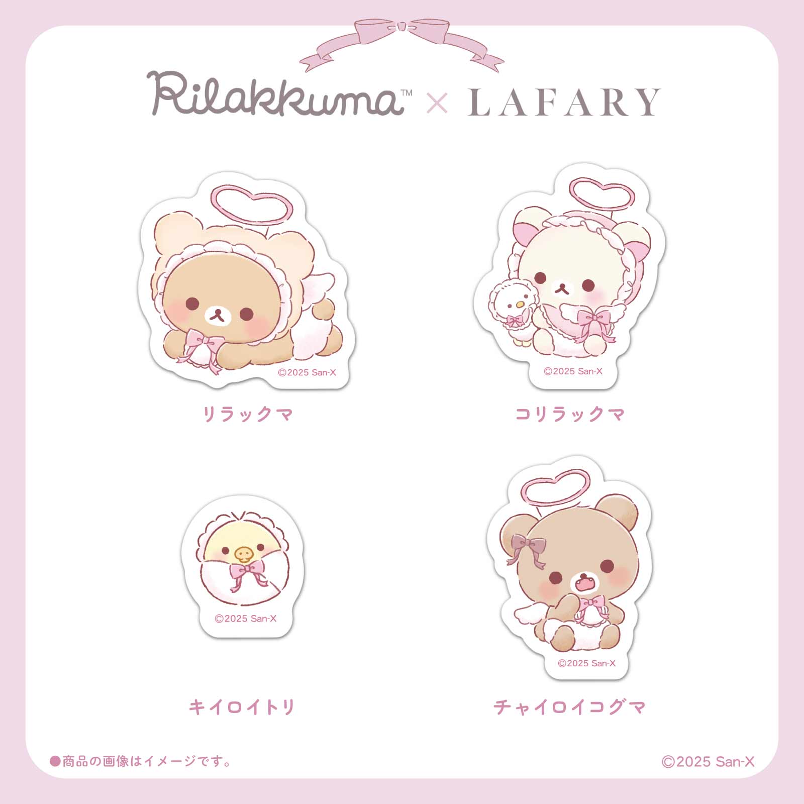 《リラックマ×LAFARY》ステッカー