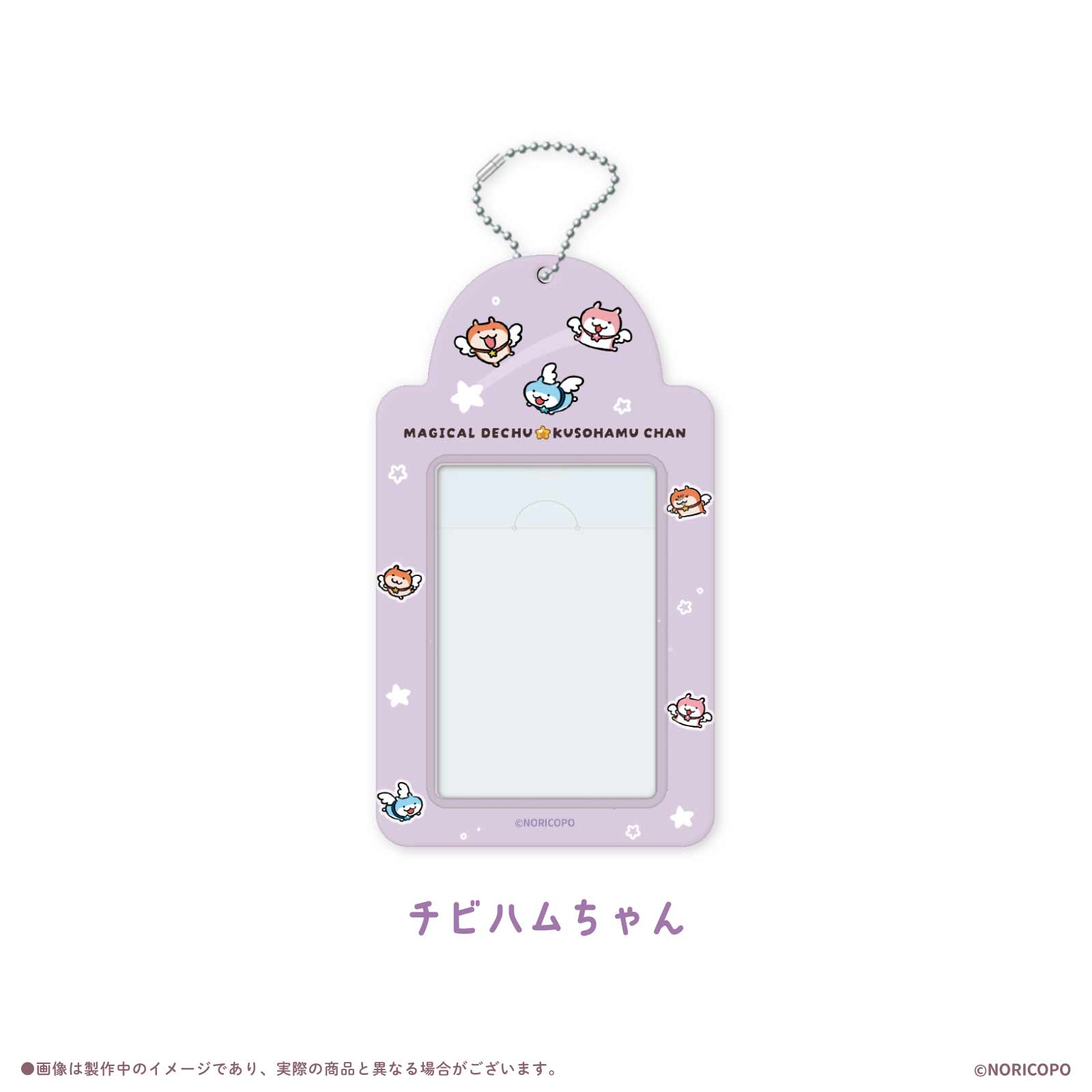 【クソハムちゃん×LAFARY】まじかるでちゅ!トレーディングカードホルダー