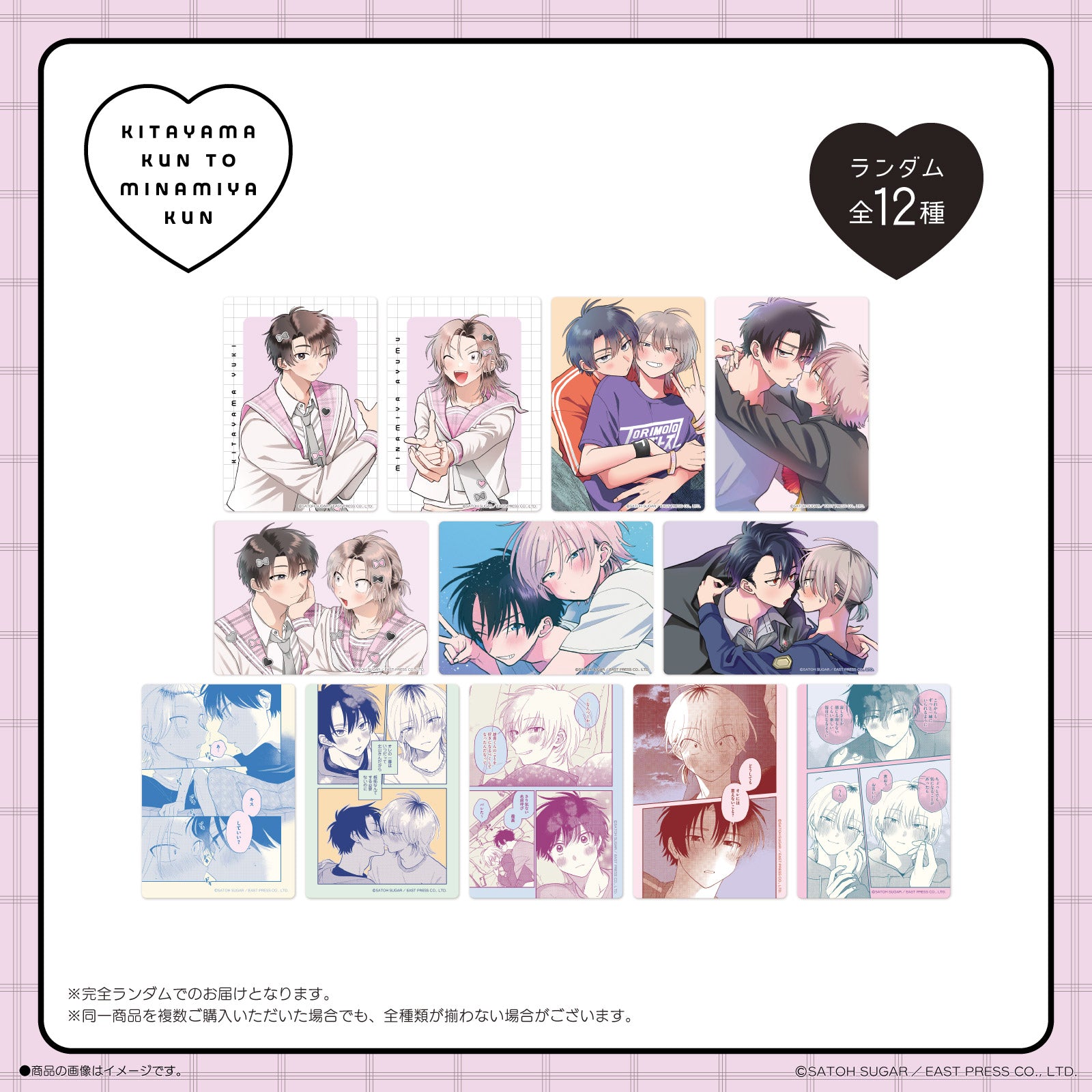 《北山くんと南谷くん×LAFARY》ランダムクリアトレーディングカード