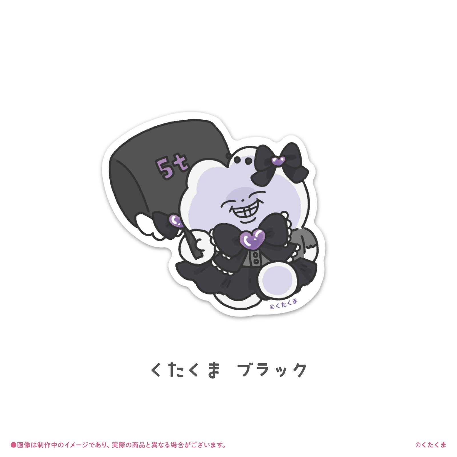 《くたくま×LAFARY》ステッカー