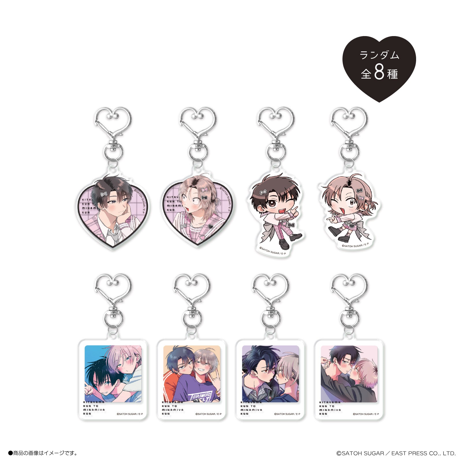 《北山くんと南谷くん×LAFARY》ランダムアクリルキーホルダー