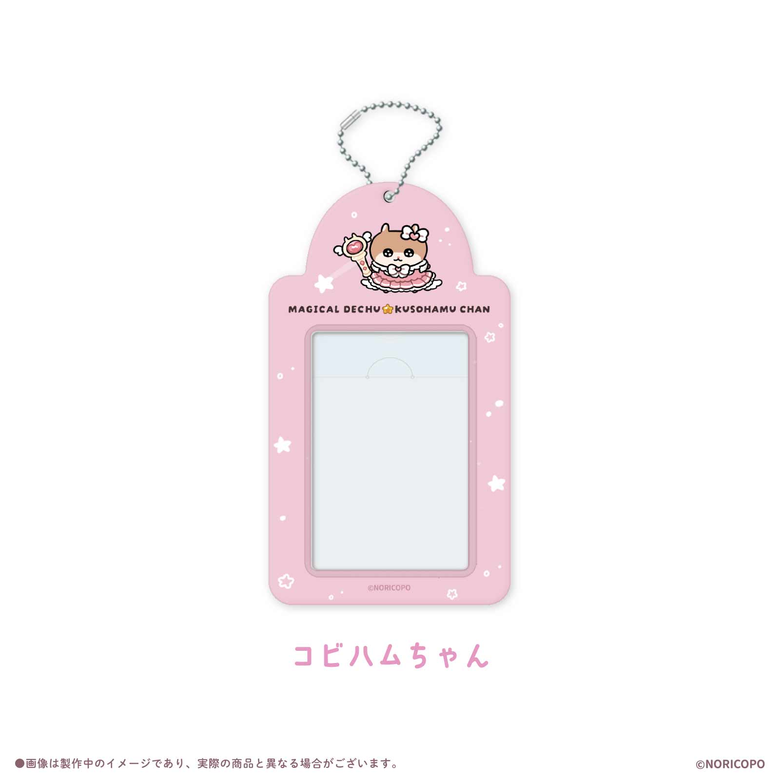 【クソハムちゃん×LAFARY】まじかるでちゅ!トレーディングカードホルダー