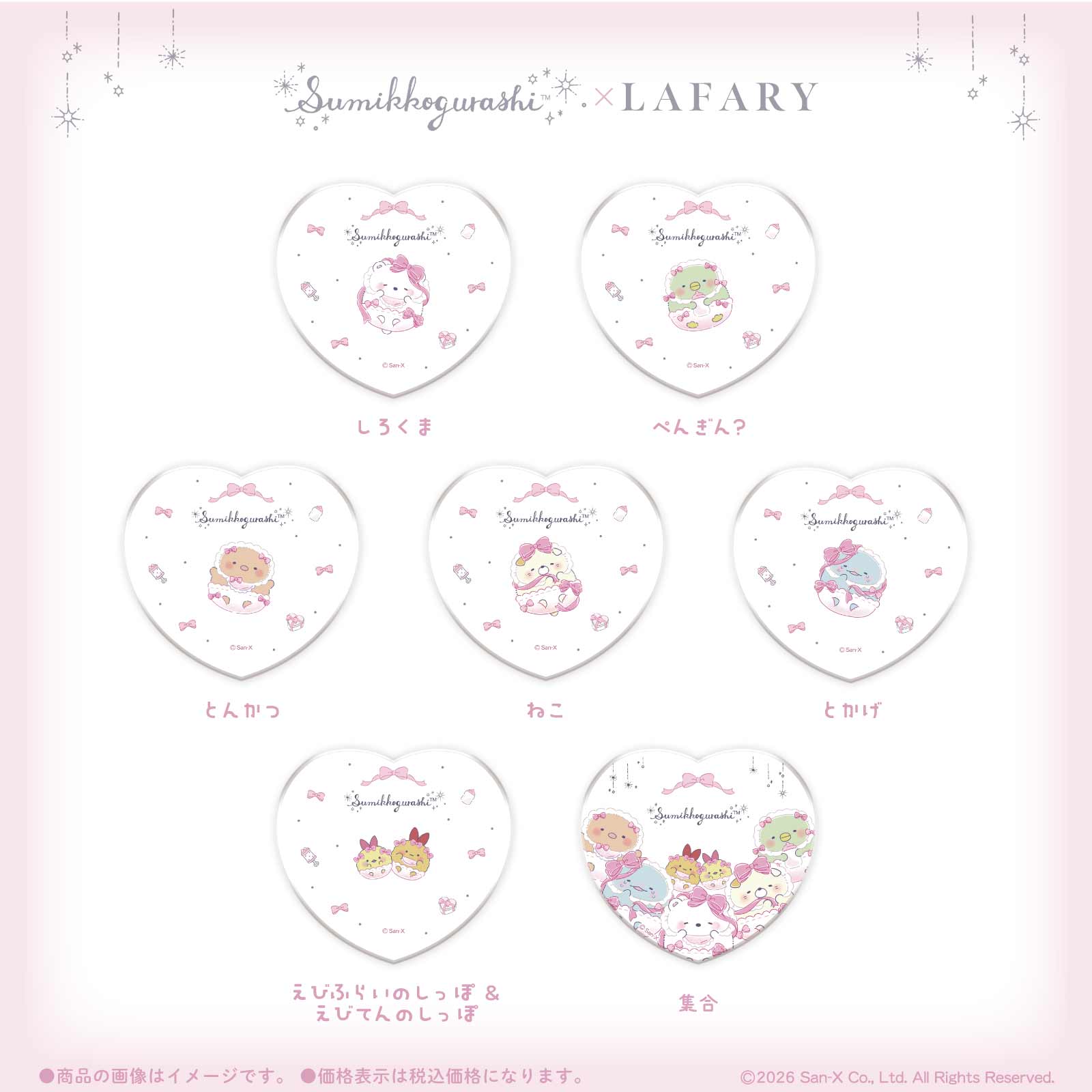 《すみっコぐらし×LAFARY》アクリルコースター