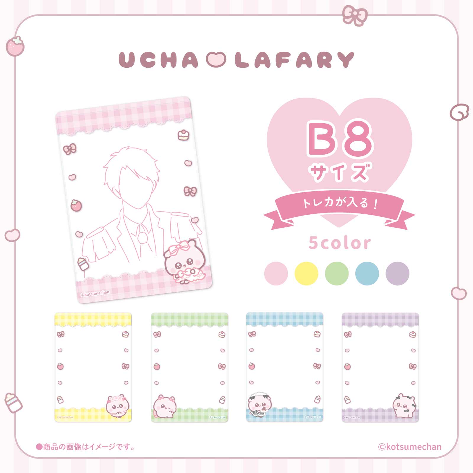 《うちゃ×LAFARY》硬質カードケース(B8)