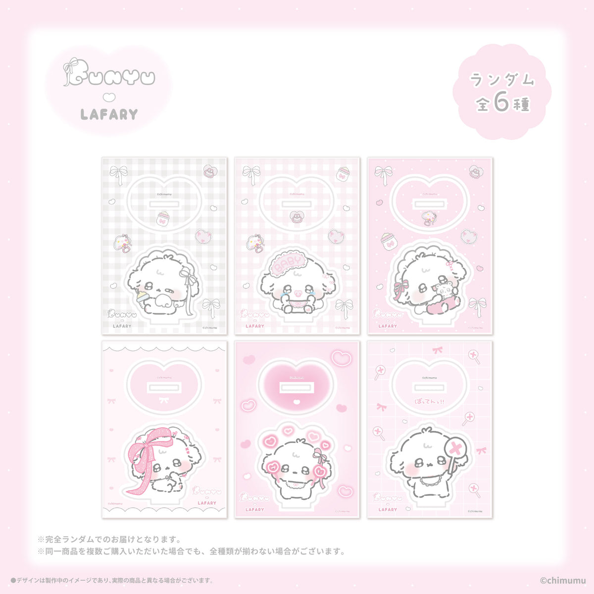 《ふにゅ×LAFARY》ランダムアクリルスタンド