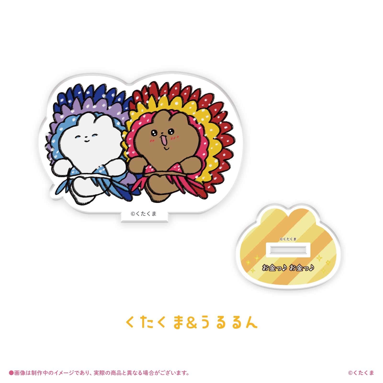 《くたくま×LAFARY》アクリルスタンド