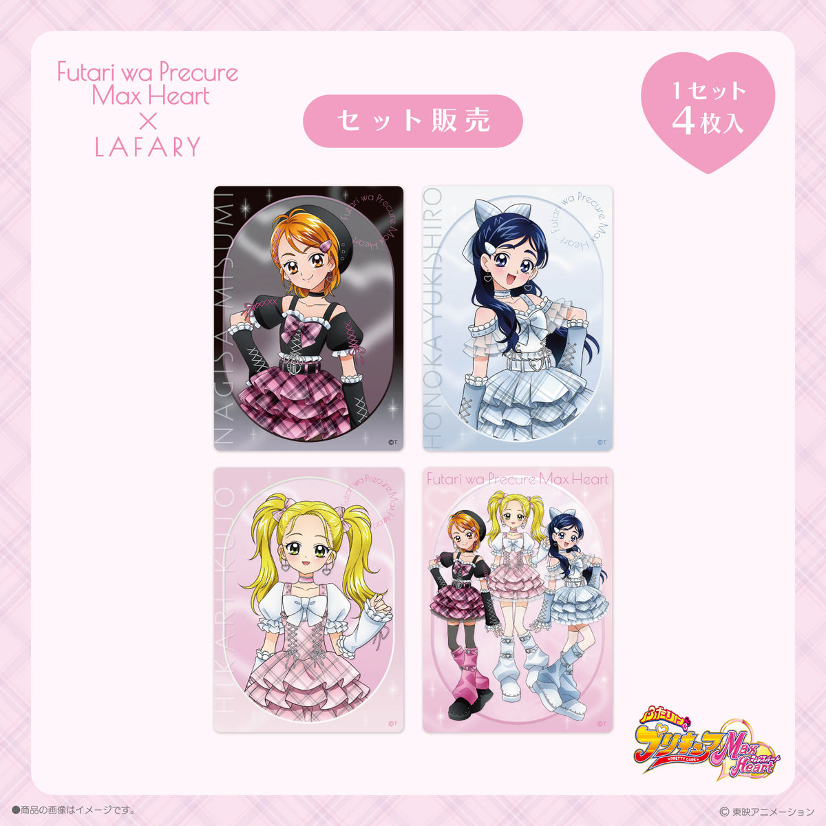 《ふたりはプリキュアMax Heart×LAFARY》クリアトレーディングカードセット(4枚入り)