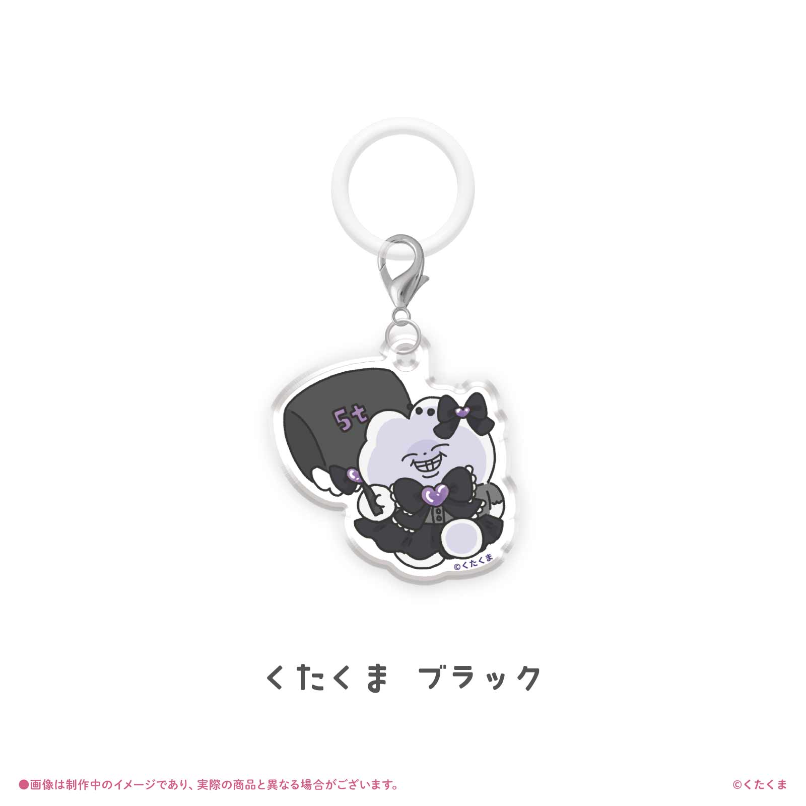 《くたくま×LAFARY》ランダムアクリルチャーム