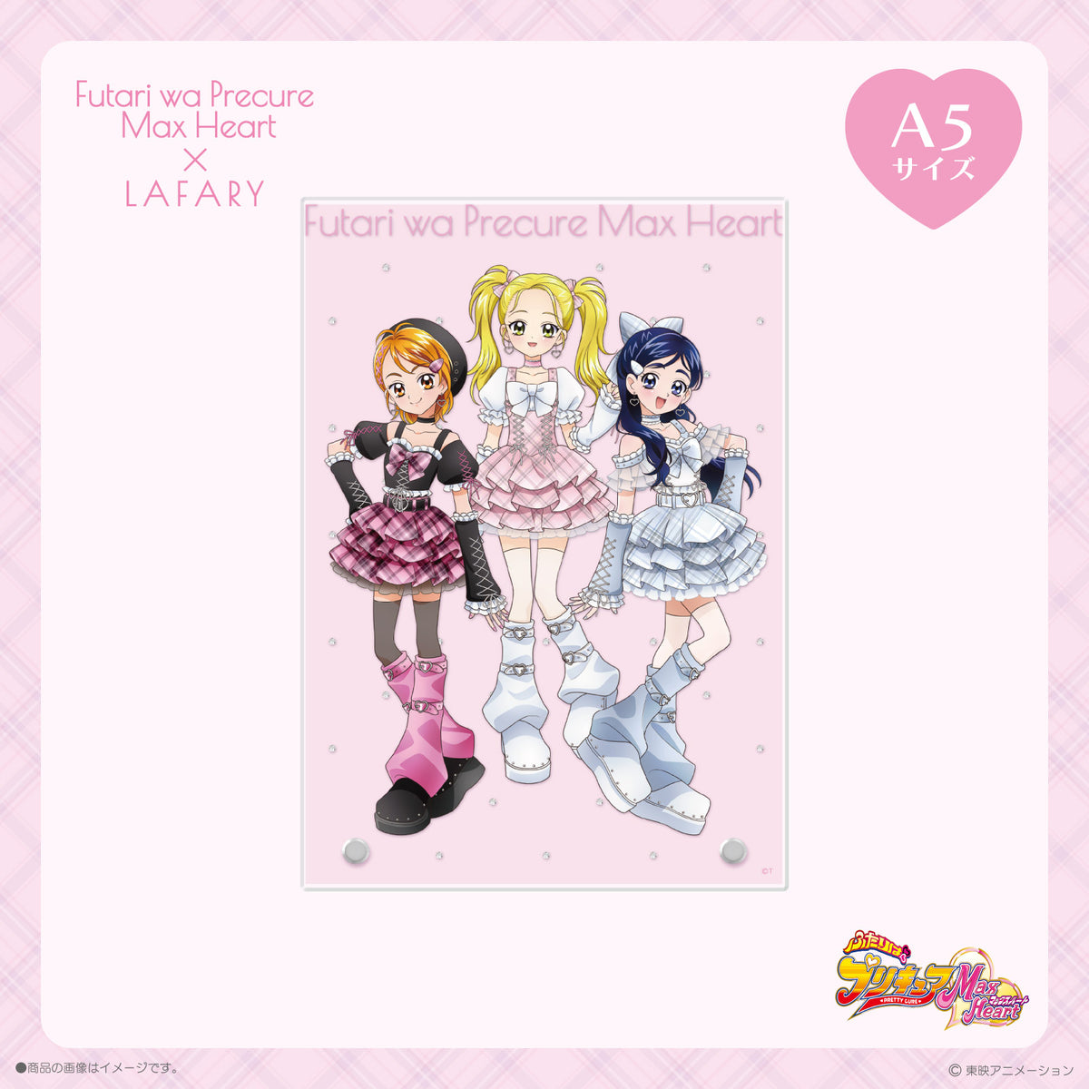 《ふたりはプリキュアMax Heart×LAFARY》アクリルボード