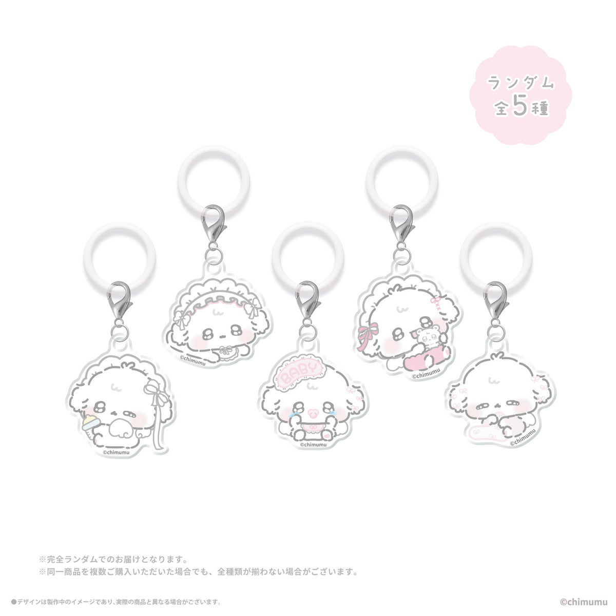 《ふにゅ×LAFARY》ランダムアクリルチャーム