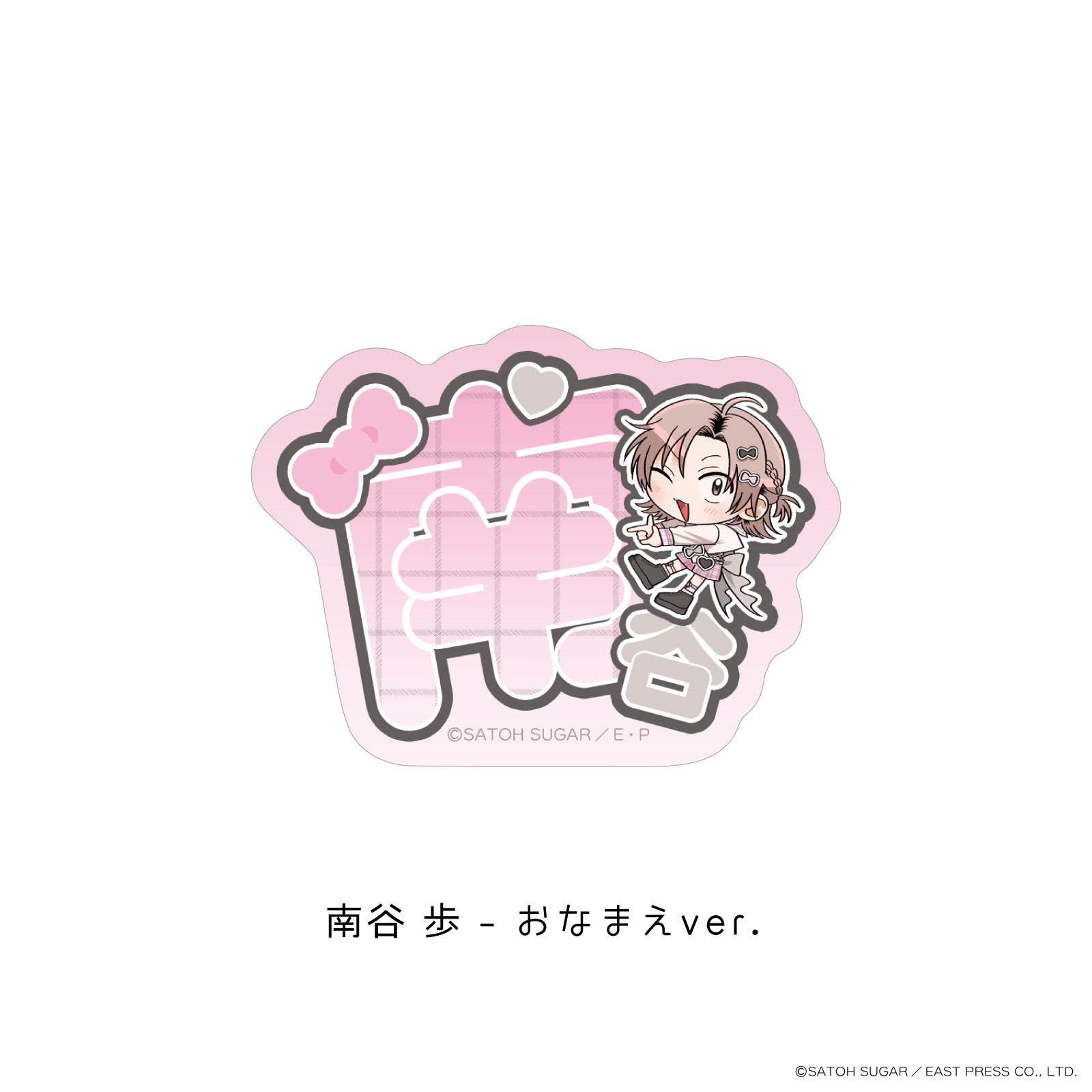 《北山くんと南谷くん×LAFARY》ステッカー