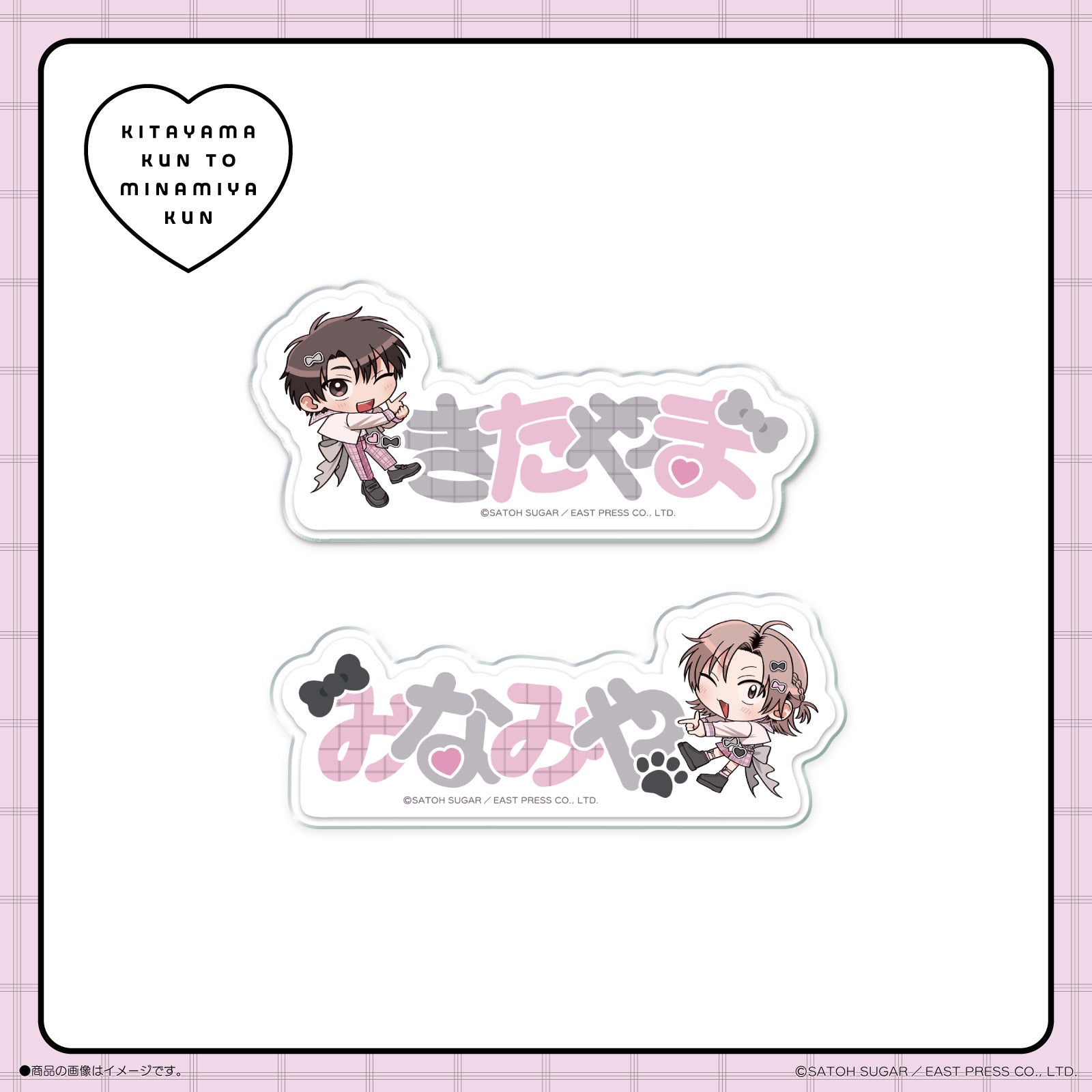 《北山くんと南谷くん×LAFARY》おなまえクリップ