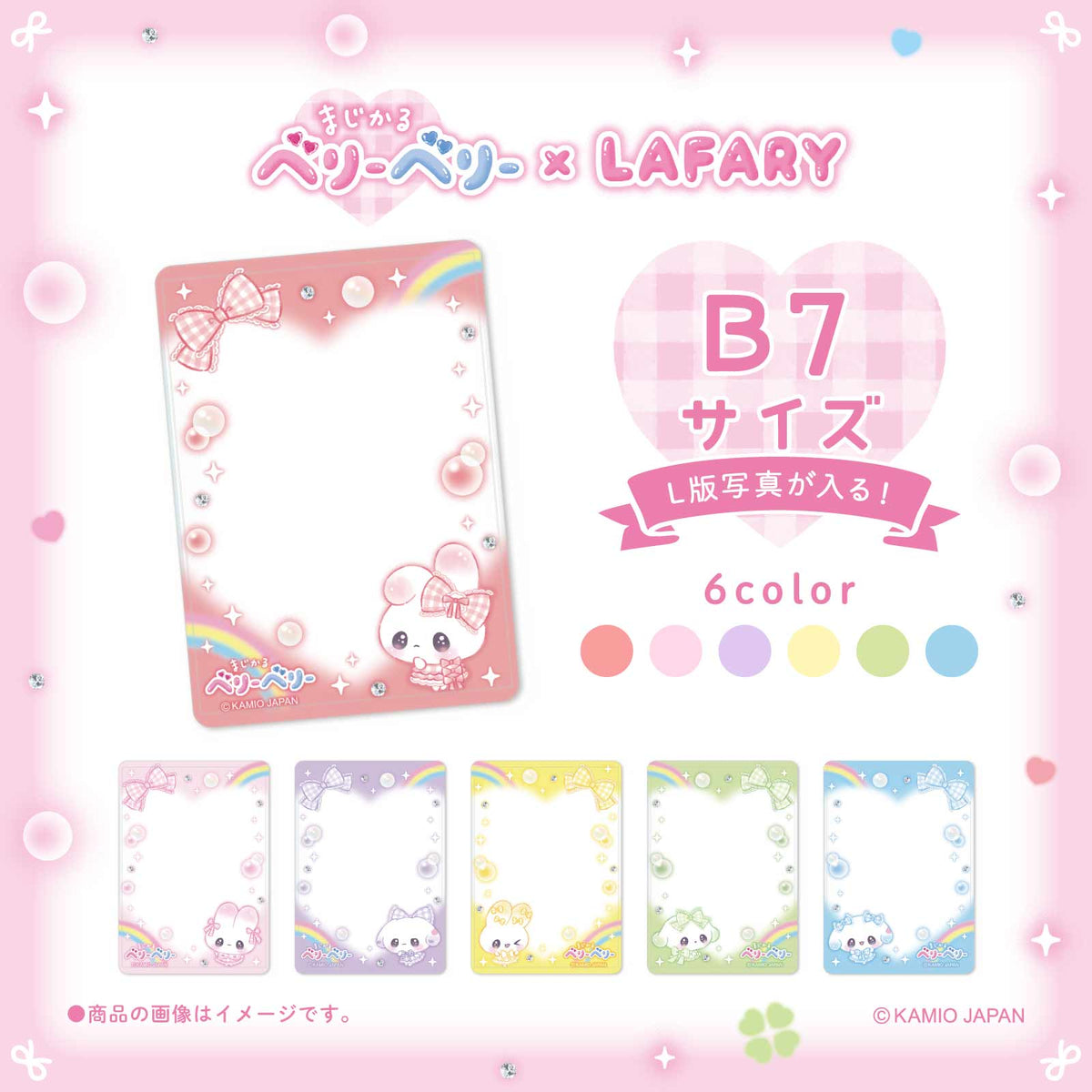 まじかるベリーベリー｜LAFARY公式グッズ｜硬質カードケース(B7 