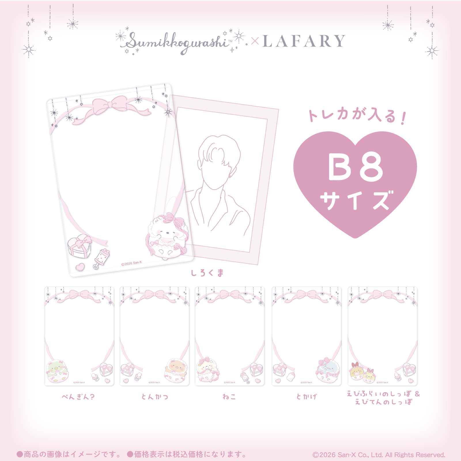 《すみっコぐらし×LAFARY》硬質カードケース(B8)