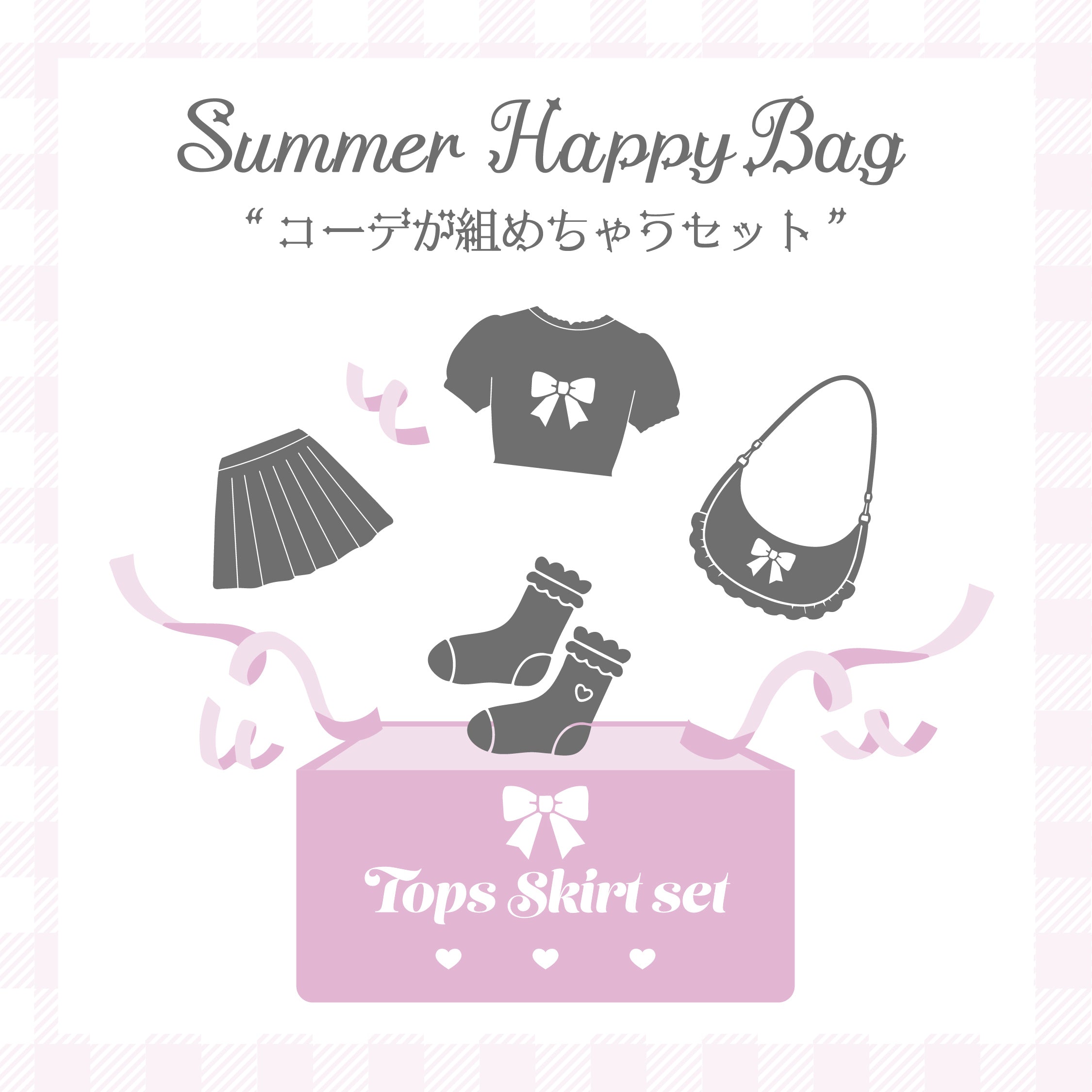 《LAFARY closet》SUMMER HAPPY BAG 2026