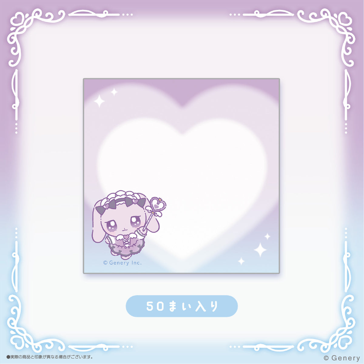 《ラヴちゃん》付箋