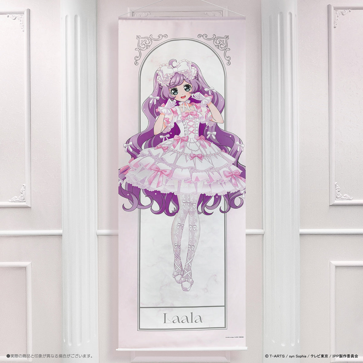 《プリパラ×LAFARY》等身タペストリー