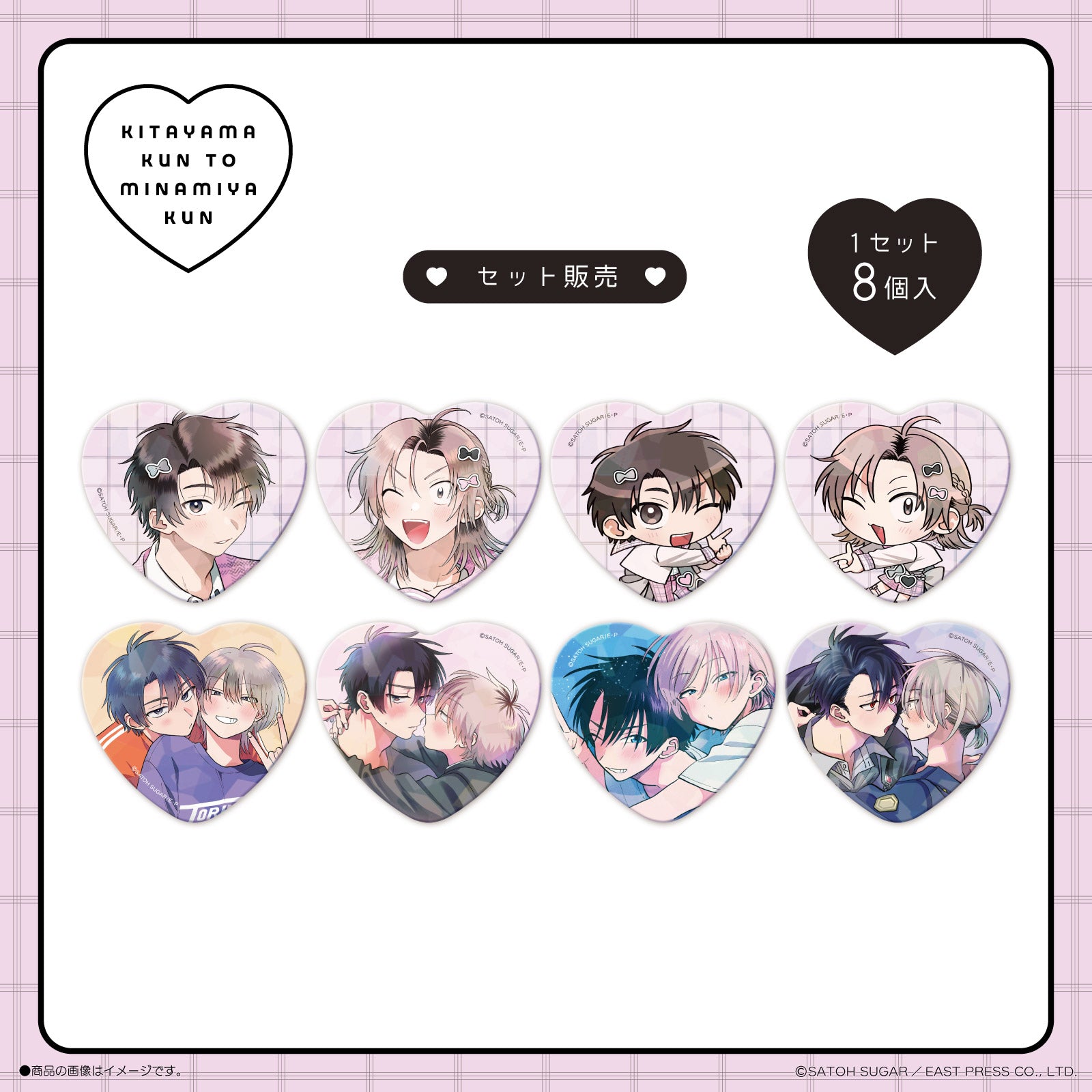 《北山くんと南谷くん×LAFARY》缶バッジセット(8個入り)