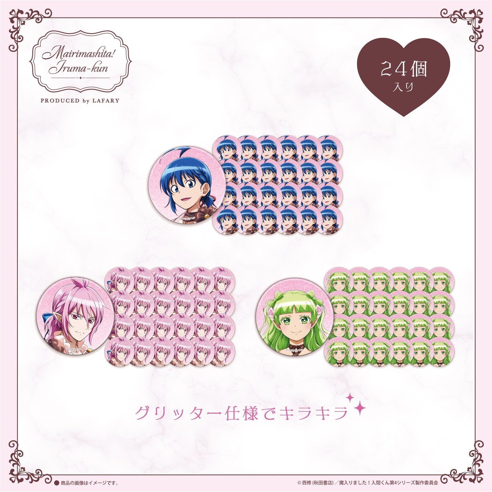 魔入りました！ 入間くん×LAFARY》キャラコレBOX 缶バッジ(24個入り
