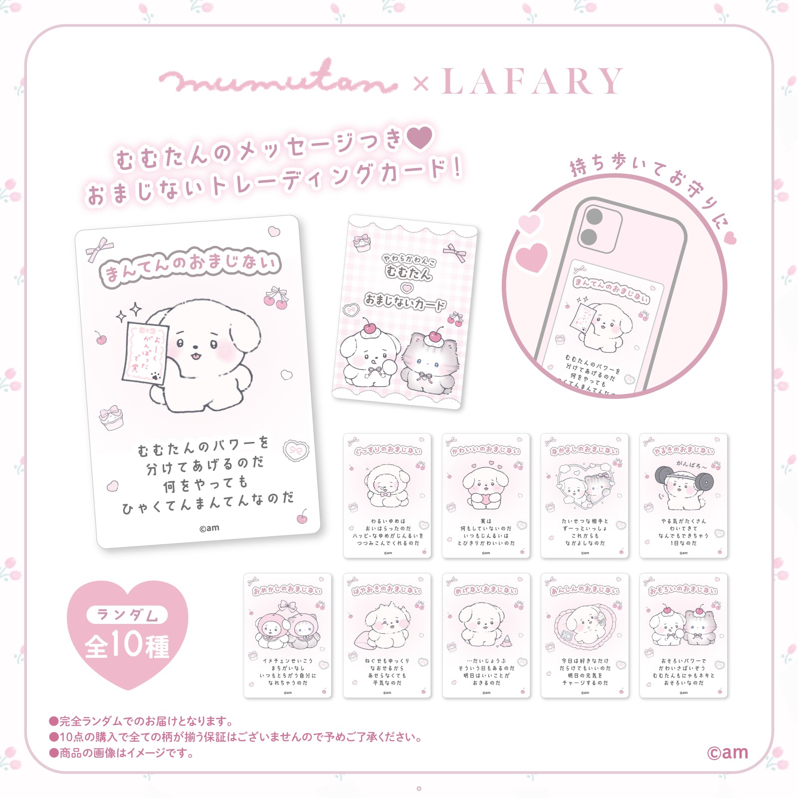 《むむたん×LAFARY》むむたんおまじないカード