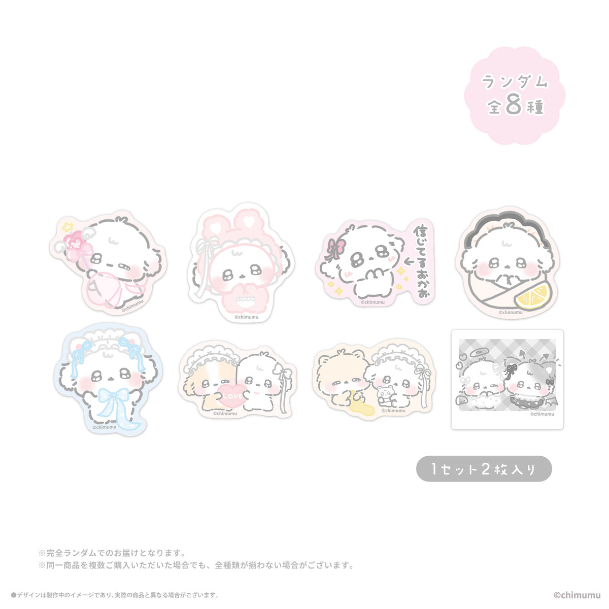 《ふにゅ×LAFARY》ランダムステッカーセット(2枚入り)