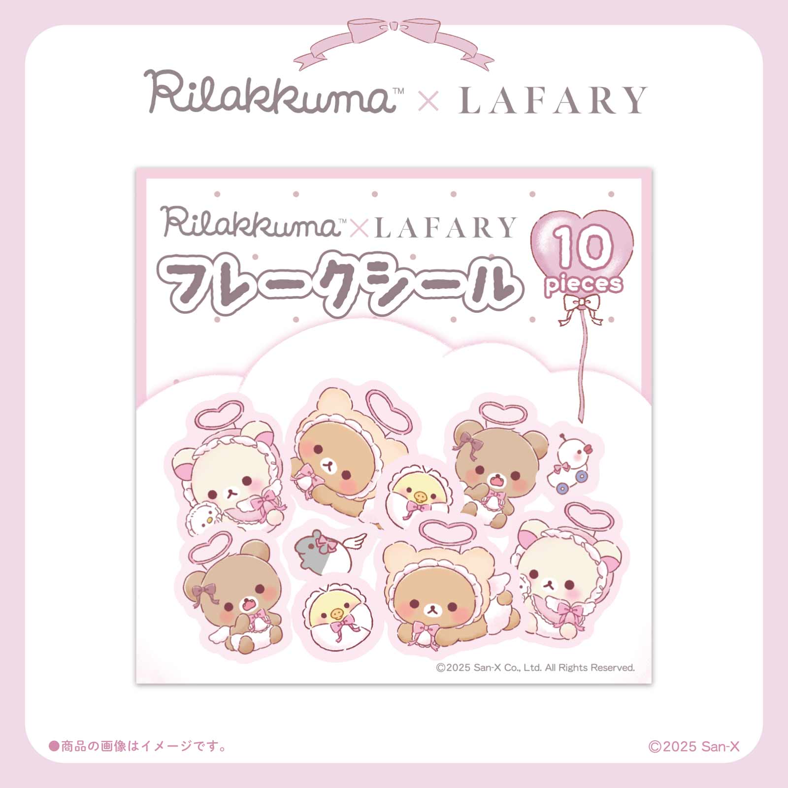 《リラックマ×LAFARY》フレークシール