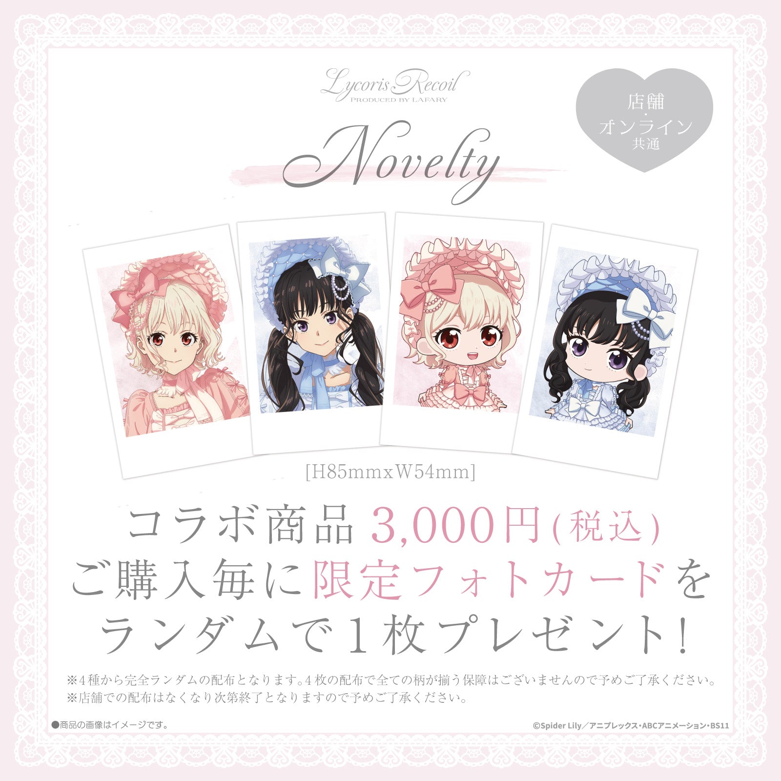 《リコリス・リコイル×LAFARY》缶バッジセット(8個入り)