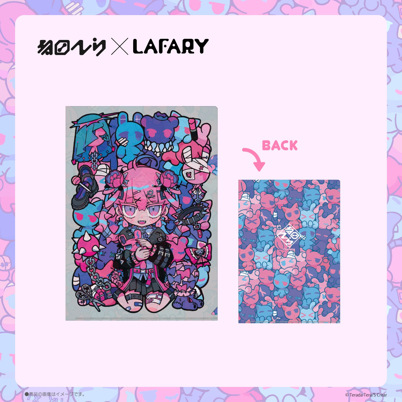 《寺田てら×LAFARY》クリアファイル