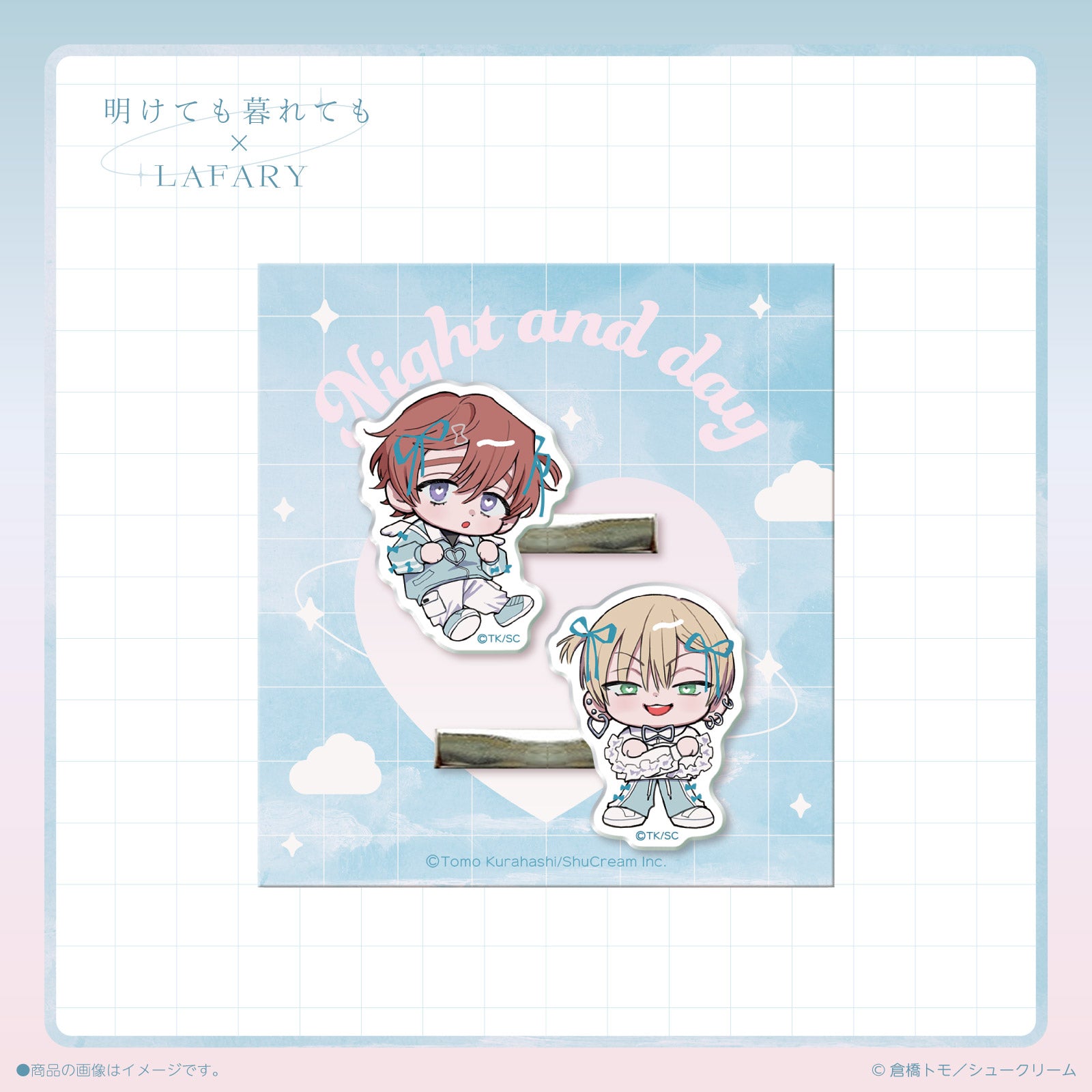 《明けても暮れても×LAFARY》アクリルクリップ