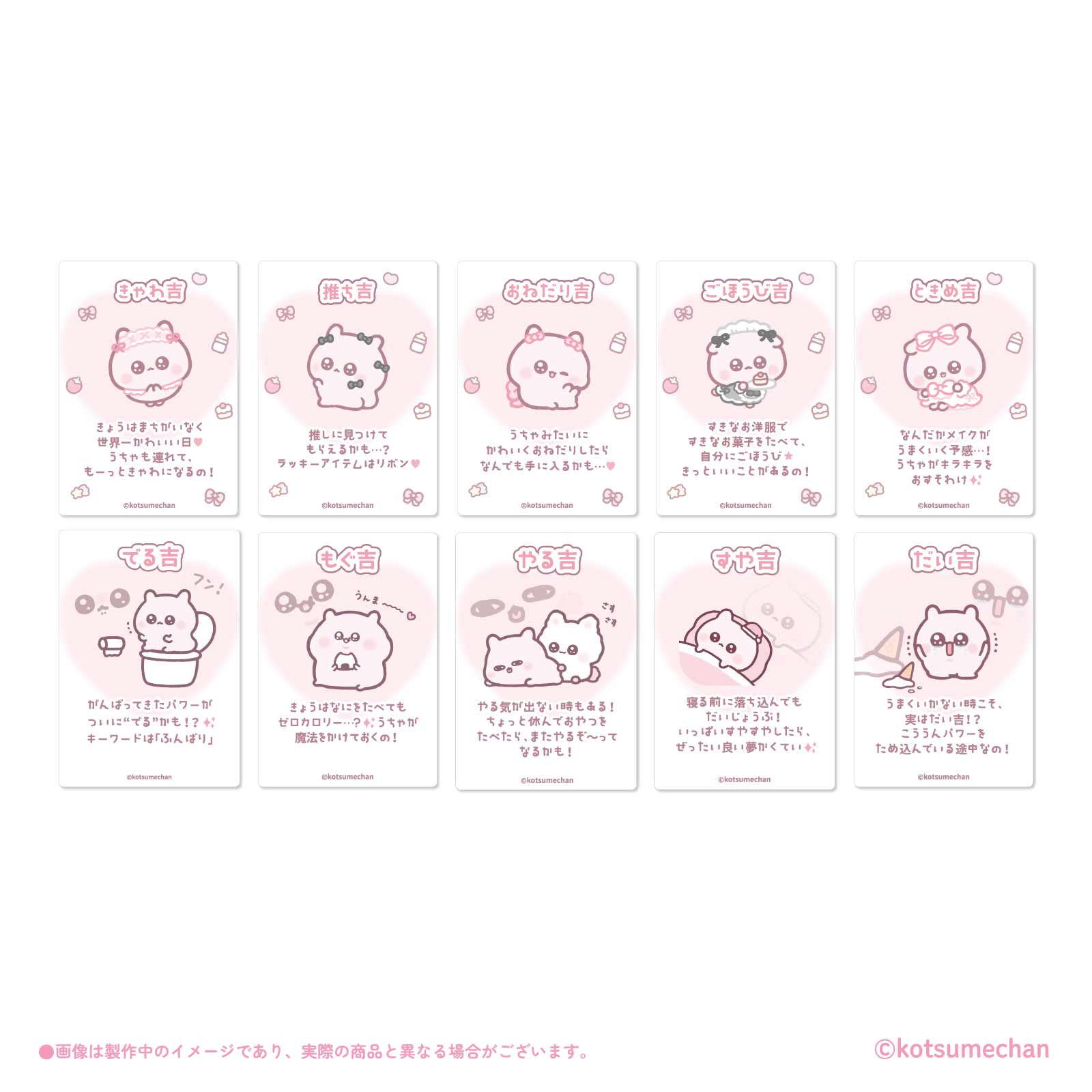 《うちゃ×LAFARY》ランダムうらないカード