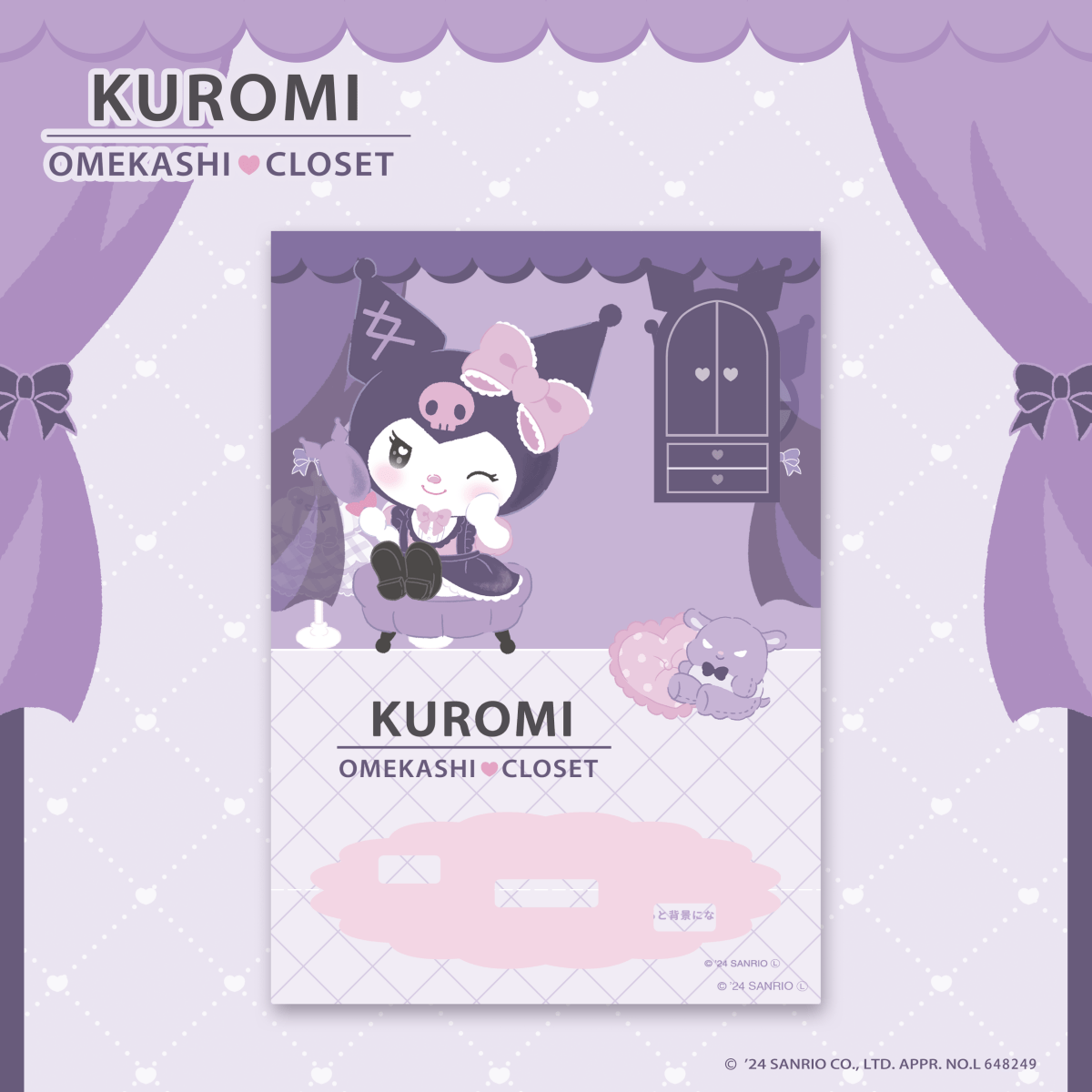 LAFARYオリジナル》クロミおめかしクローゼット♡ジオラマアクリル