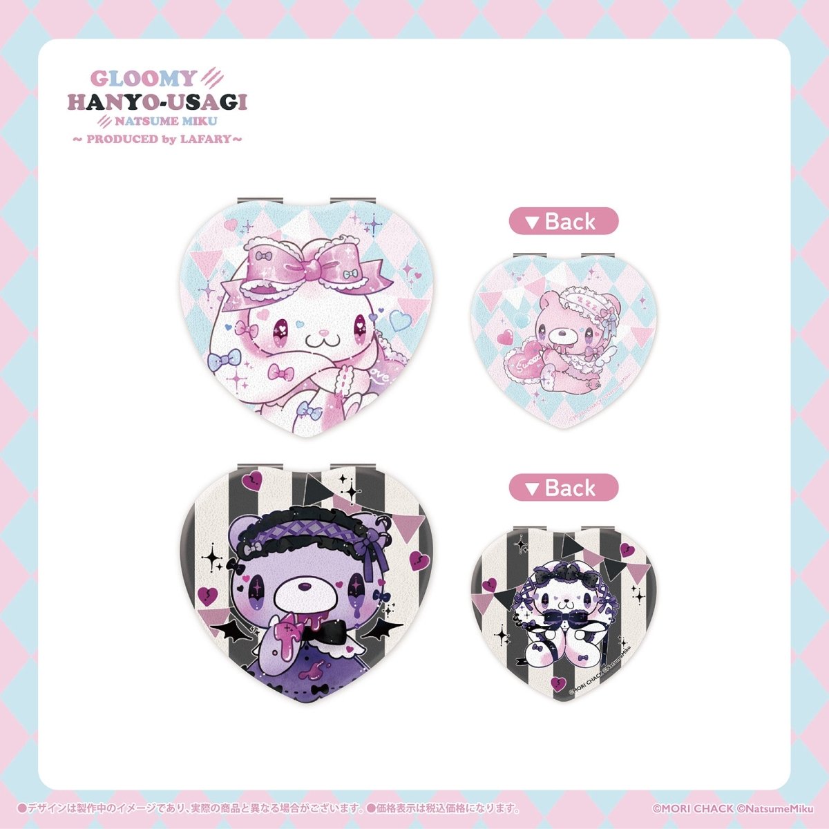 《グル〜ミ〜&汎用うさぎ×LAFARY》ハートミラー - LAFARY ONLINE