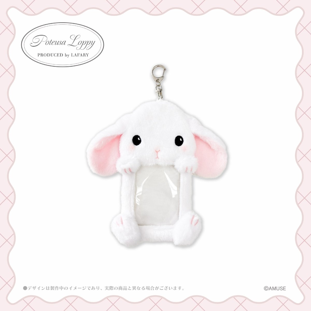 《ぽてうさろっぴー×LAFARY》ふわふわチェキホルダー - LAFARY ONLINE